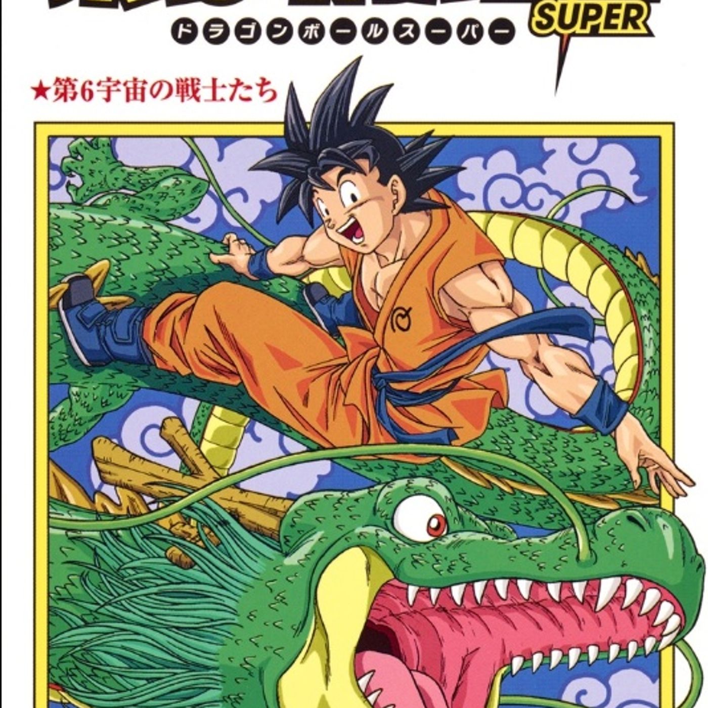 Le più belle immagini di Dragon ball