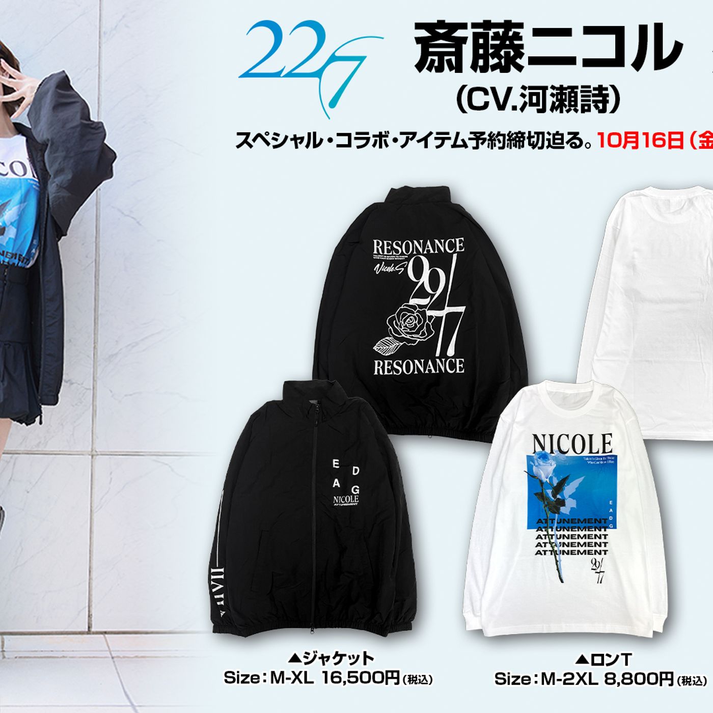 秋元康総合プロデュースのデジタル声優アイドル22/7とゲキクロ・コラボ第3弾、斎藤ニコル（CV.河瀬詩）とのコラボ・アイテム、予約締切迫る。10/16（金）17:59まで | Skream! 邦楽ロック・洋楽ロック ポータルサイト