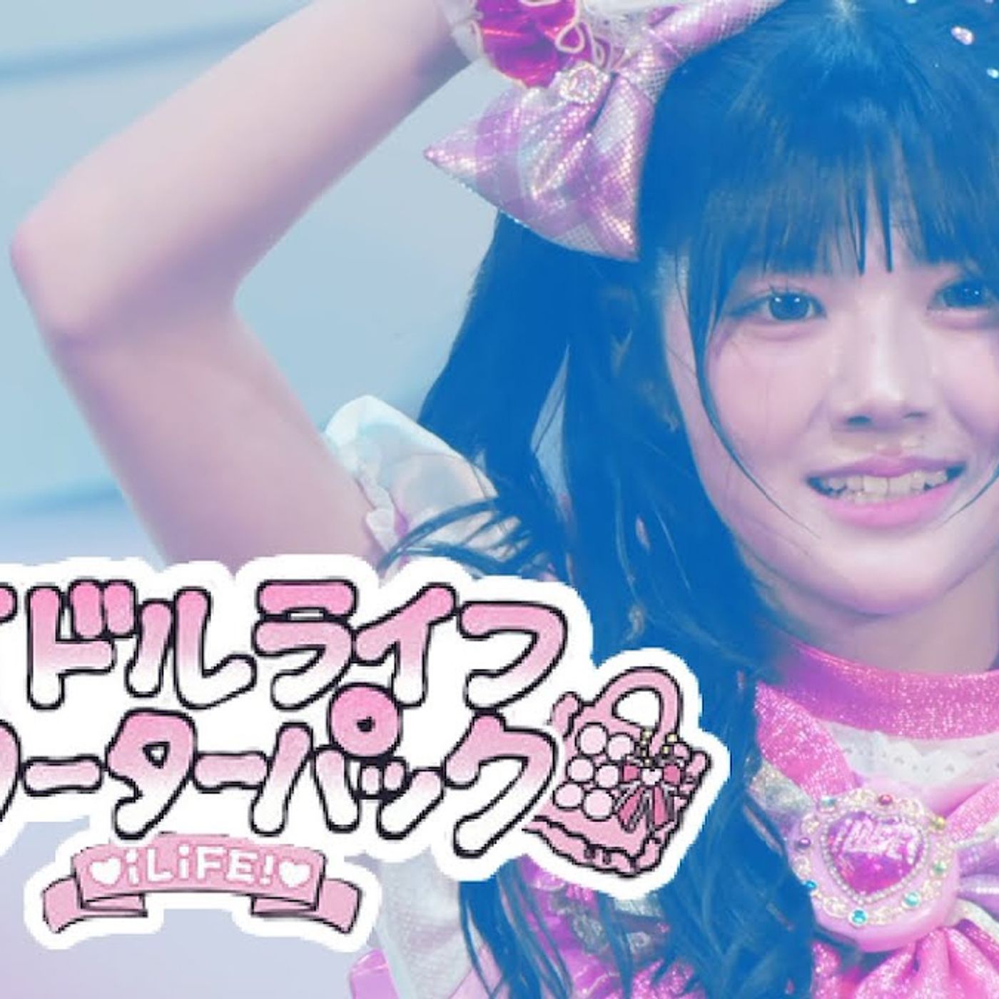 iLiFE!、Appare!、きゅるりんってしてみて……その勢いはアリーナ規模へ　女性アイドルシーンの新しい波　鍵はライブと同性人気？