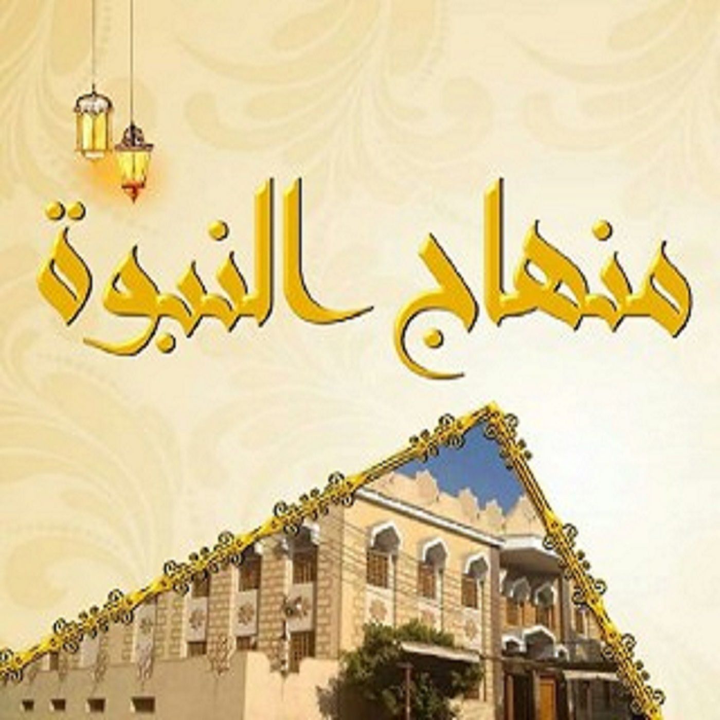 The Creed Of The Saved Sect cover art