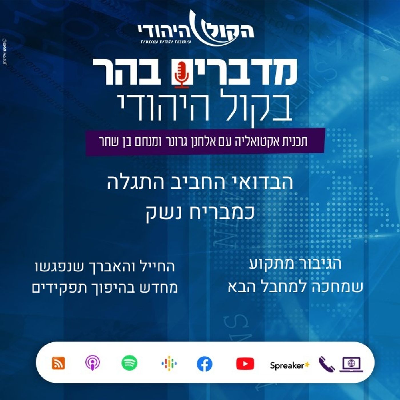 על אבו יוסף מהמדבר והגיבור מתקוע מדברים בהר על אבו יוסף מהמדבר והגיבור מתקוע