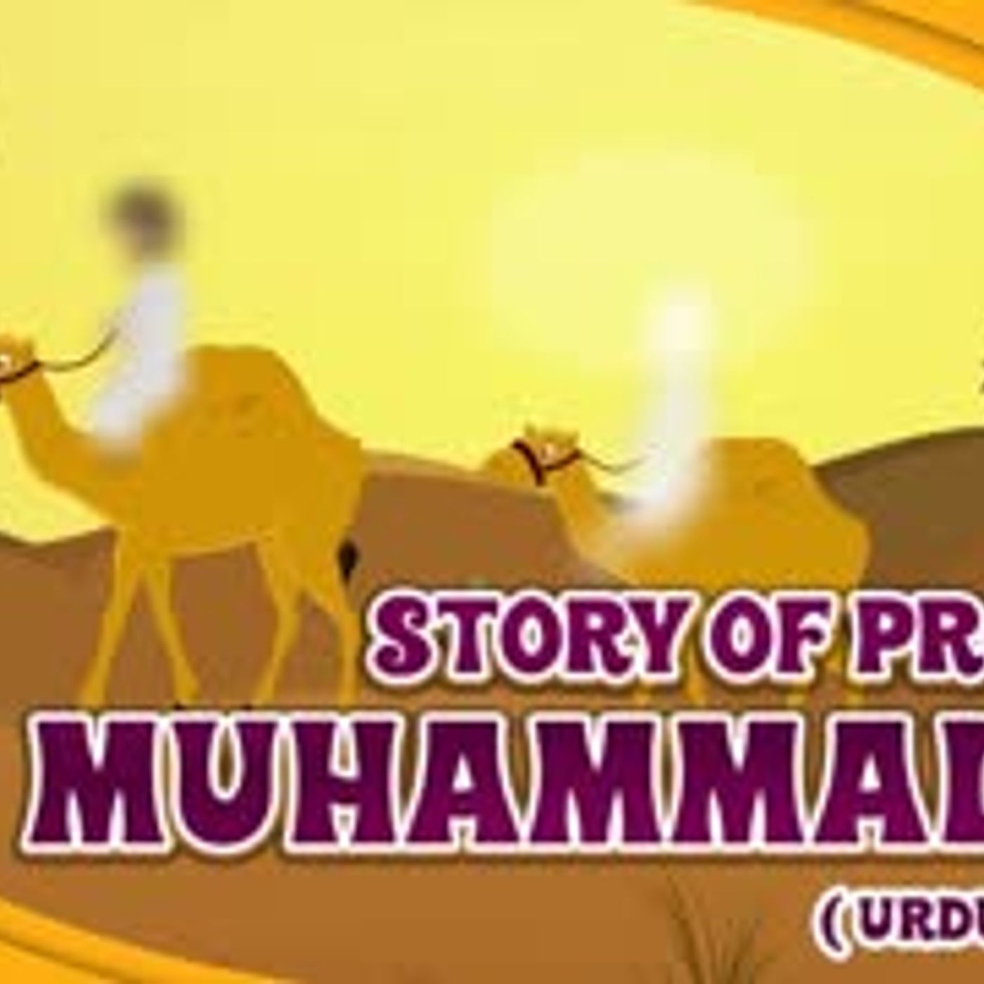 Prophet Stories In Urdu   Prophet Muhammad (SAW)   Part 1