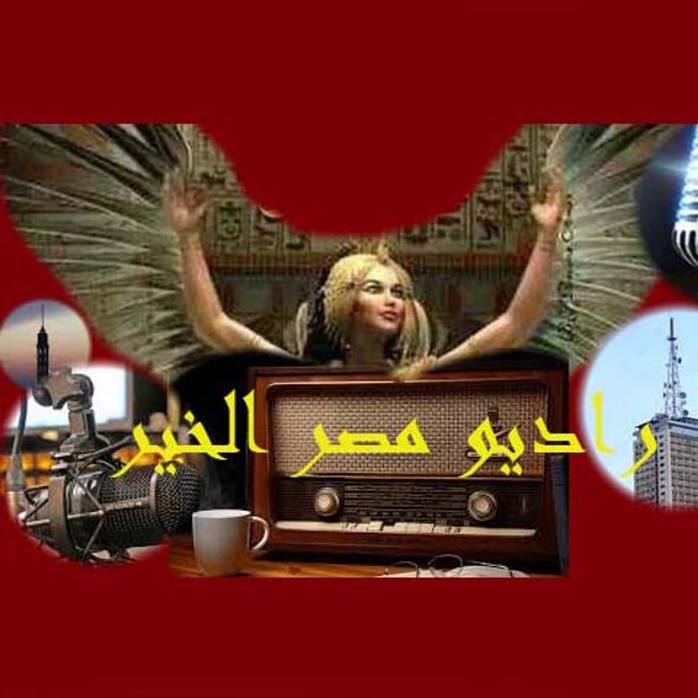 راديو مصر الخير