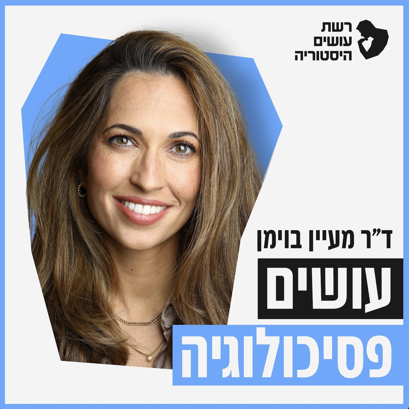 איך באמת משנים הרגלים? [עושים פסיכולוגיה]