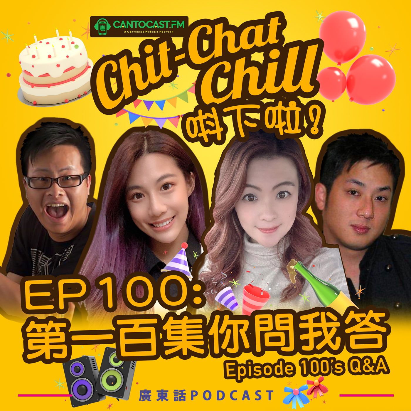 Chit-Chat Chill 唞下啦! - 第二季 | 美國廣東話節目