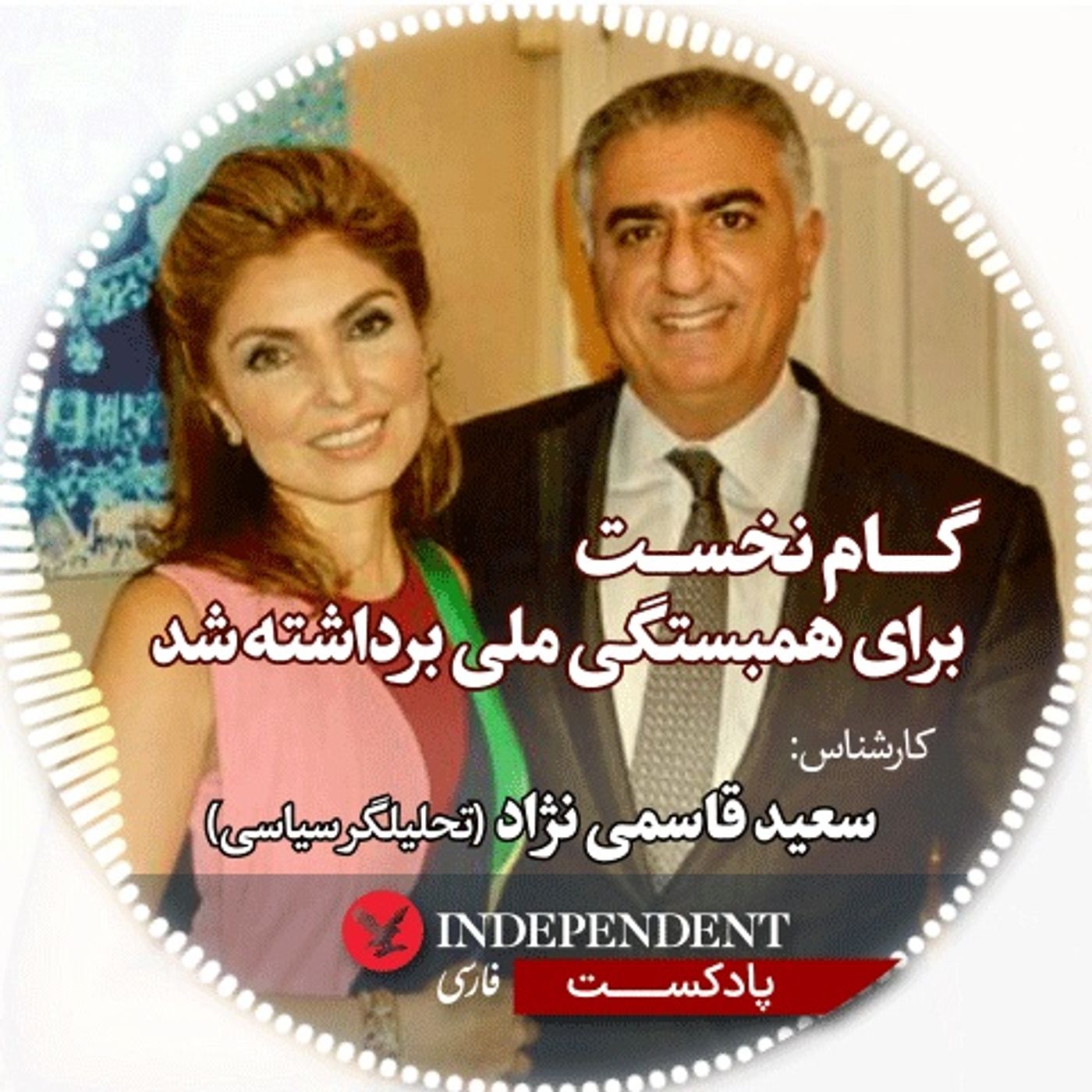 گام نخست برای همبستگی ملی برداشته شد