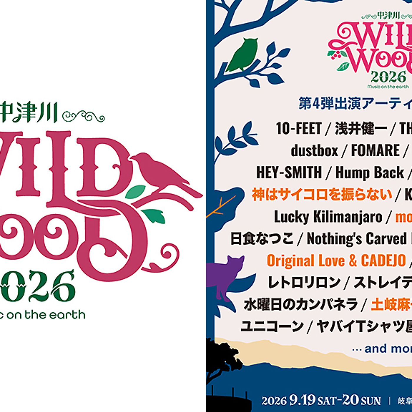 ＜中津川 WILD WOOD 2026＞、第4弾発表にスガ シカオ、神サイ、ヤングスキニー、土岐麻子×和田唱×川口大輔など7組 episode artwork