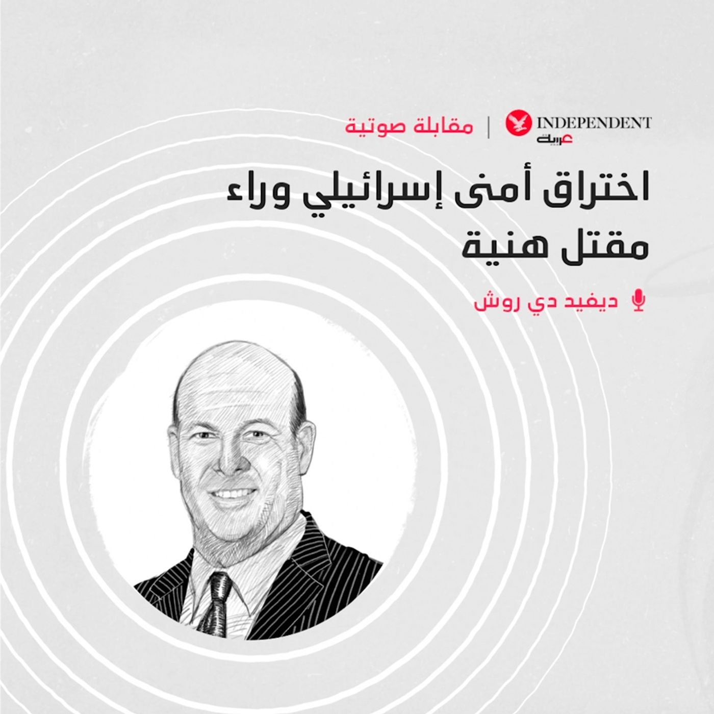 اختراق أمنى إسرائيلي وراء مقتل هنية episode artwork