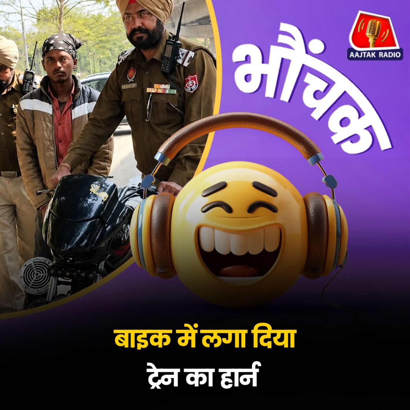 पंजाब: बाइक का हॉर्न बजाते ही सड़क पर मची अफरा-तफरीह | भौंचक