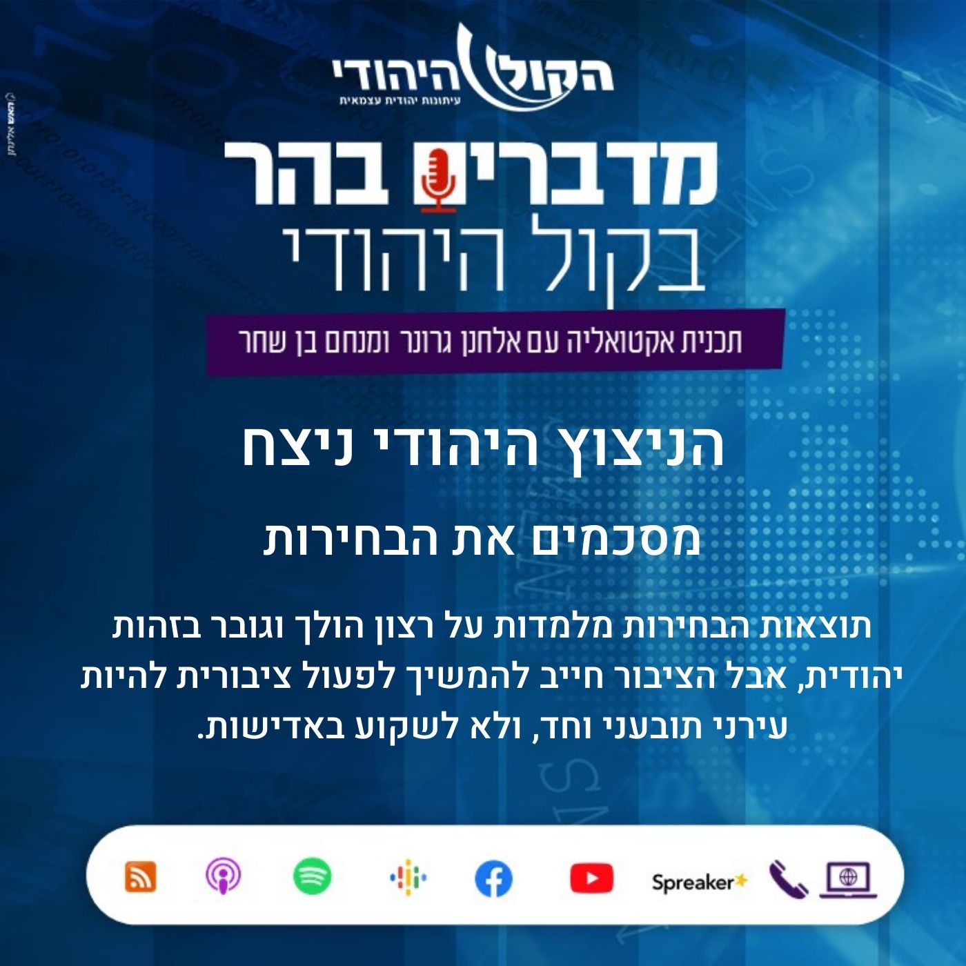 הניצוץ היהודי ניצח מדברים בהר הניצוץ היהודי ניצח