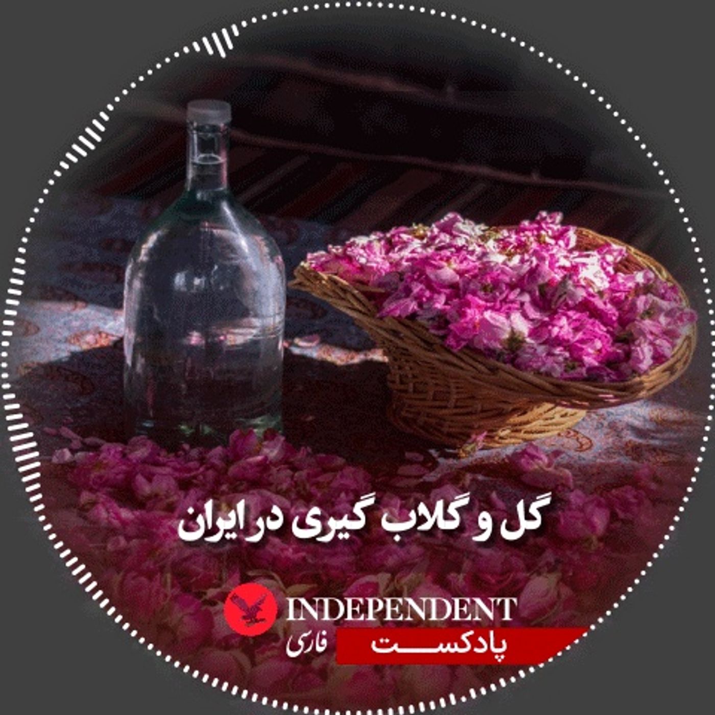 گل و گلابگیری در ایران