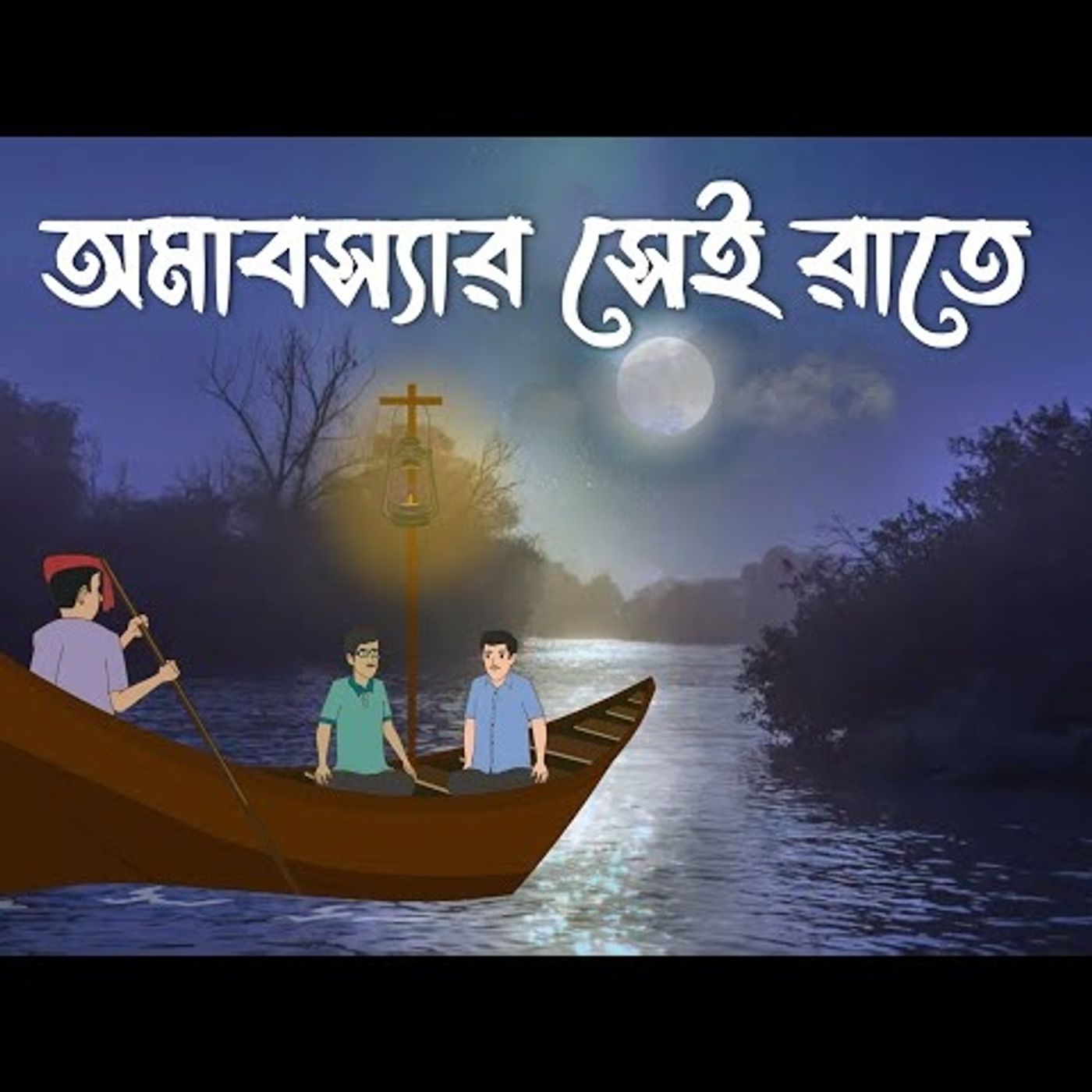 Sanket Audio Story Podcast