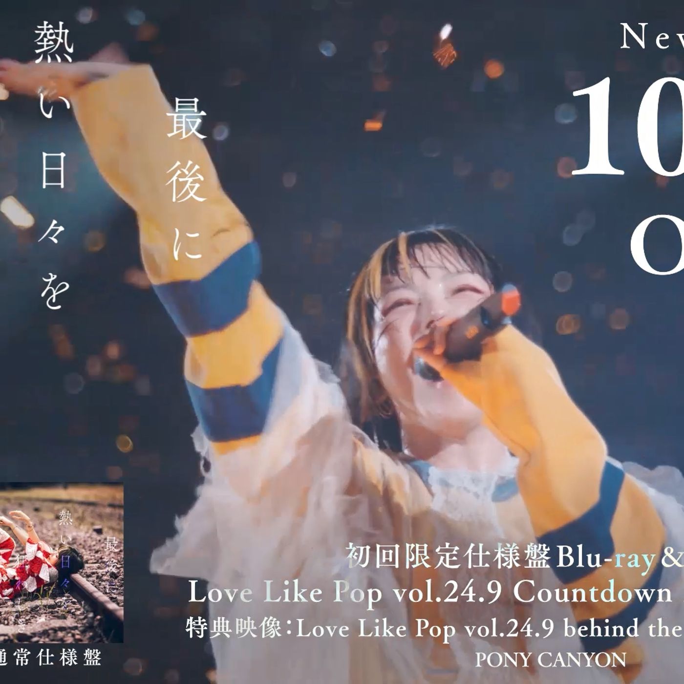 aiko、アルバム『最後に熱い日々を狂わしき想いで』トレーラー映像公開