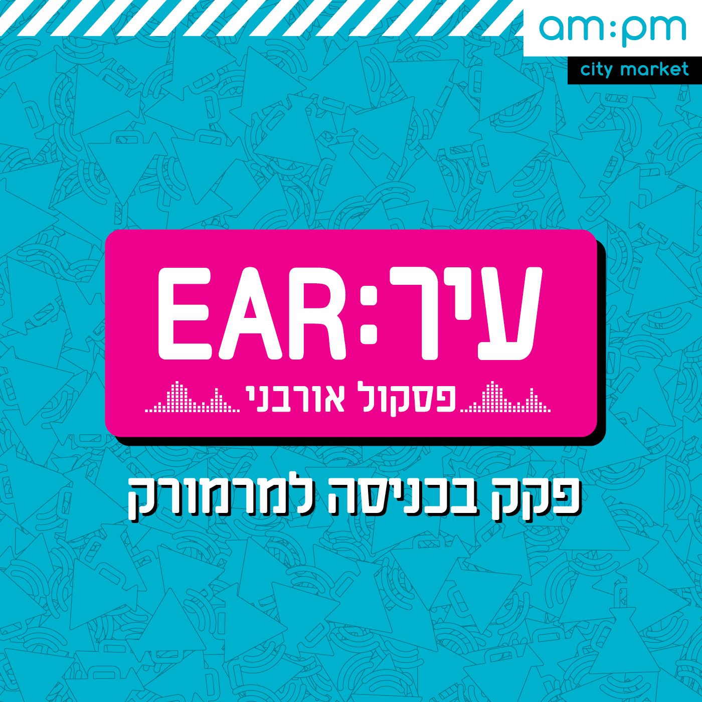 פקק בכניסה למרמורק episode artwork