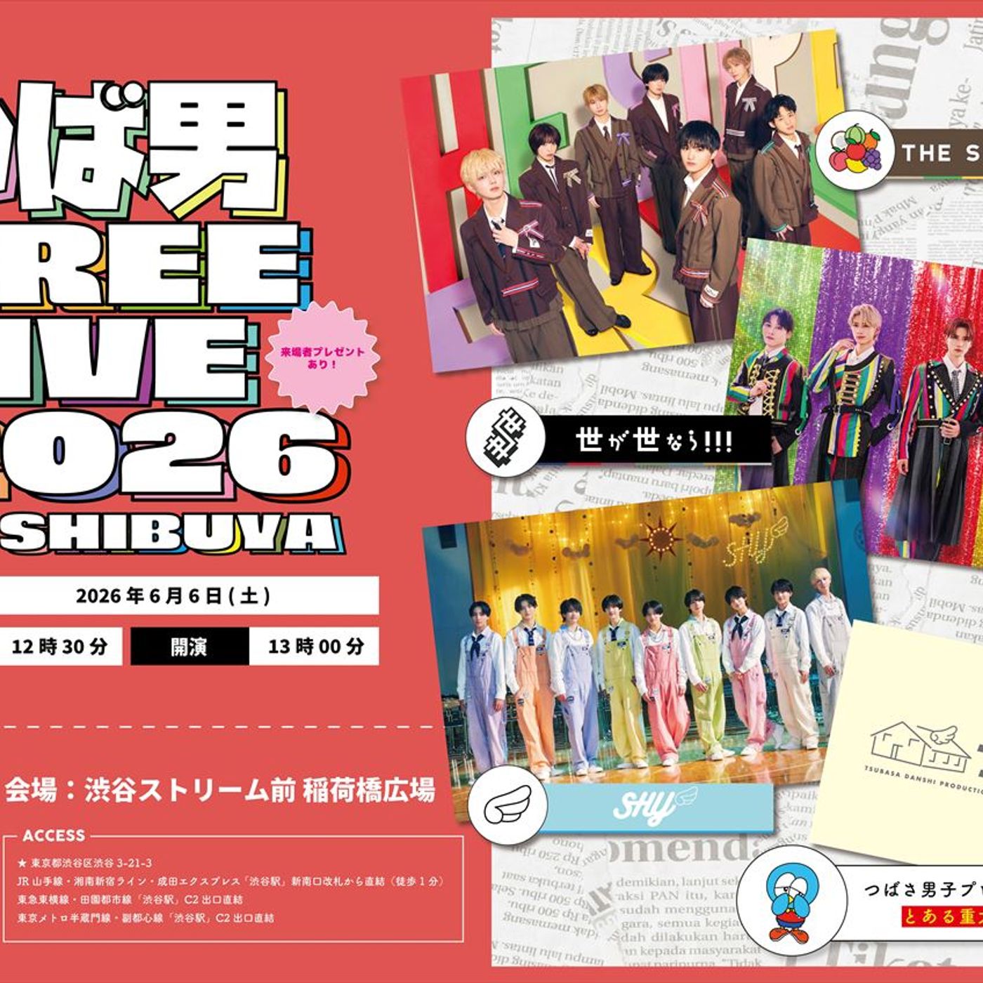 THE SUPER FRUIT、世が世なら!!!、SHYが集結　渋谷で無料ライブ『つば男 FREE LIVE 2026 in 渋谷』開催 episode artwork