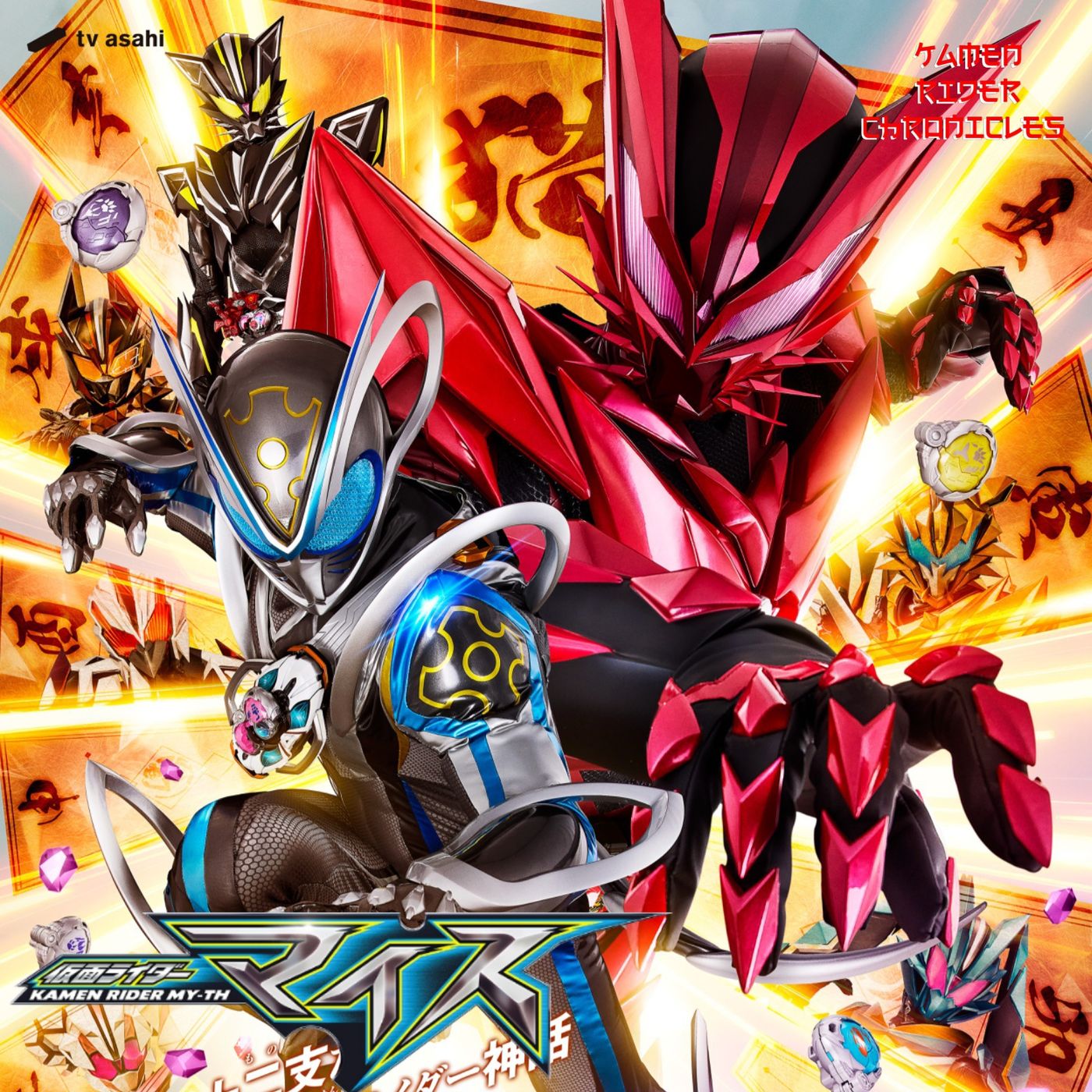 Kamen Rider Chronicles Episode 99 - Kamen Rider My-th Episode 1: The Mouse Meister and the Young Lady episode artwork
