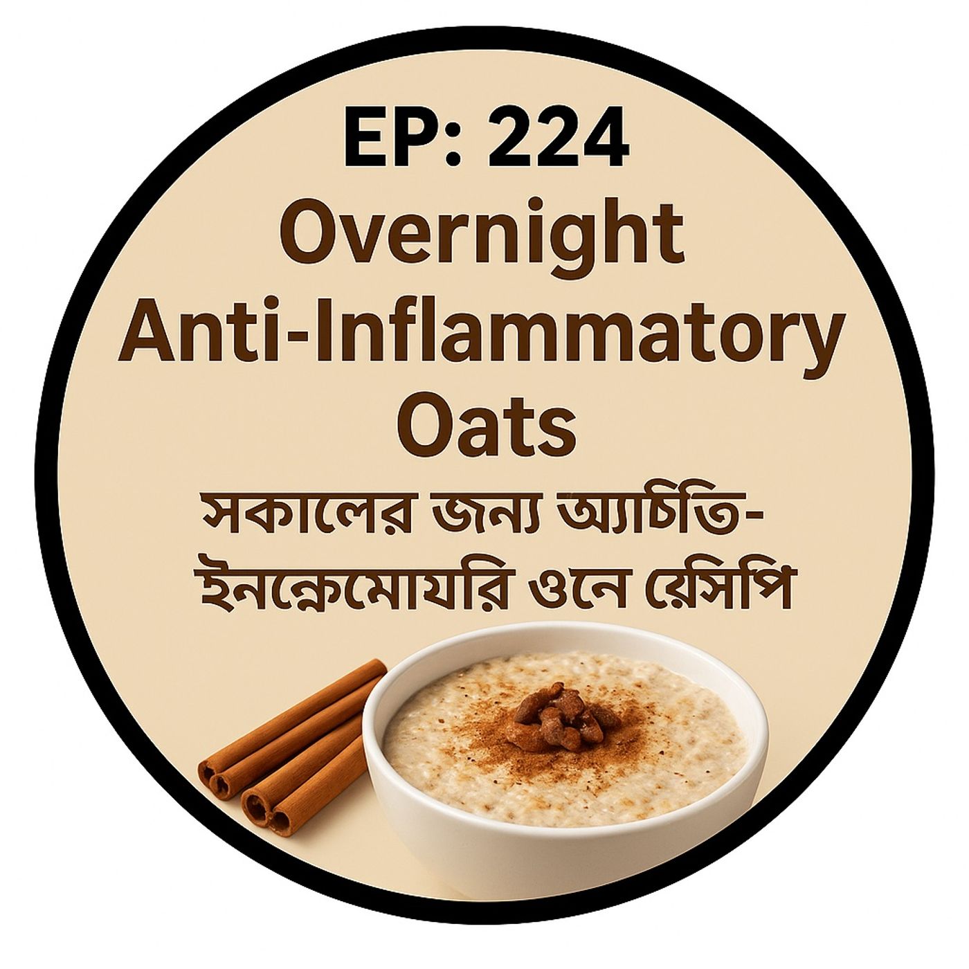 EP-224 |🌿 Overnight Anti-Inflammatory Oats | সকালের জন্য অ্যান্টি-ইনফ্লেমেটরি ওটস রেসিপি| wellness podcast EP-224 |🌿 Overnight Anti-Inflammatory Oats | সকালের জন্য অ্যান্টি-ইনফ্লেমেটরি ওটস রেসিপি| wellness podcast