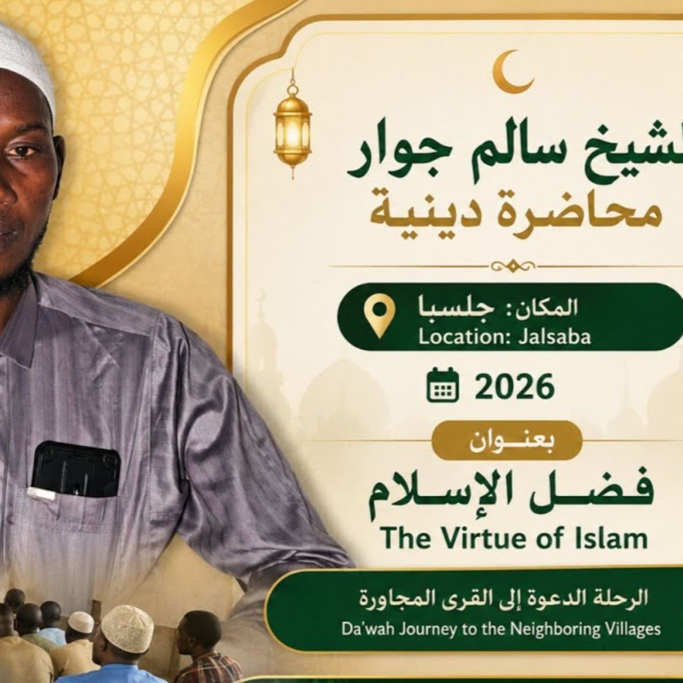 The Virtue of Islam – Sheikh Salem Juwara episode artwork