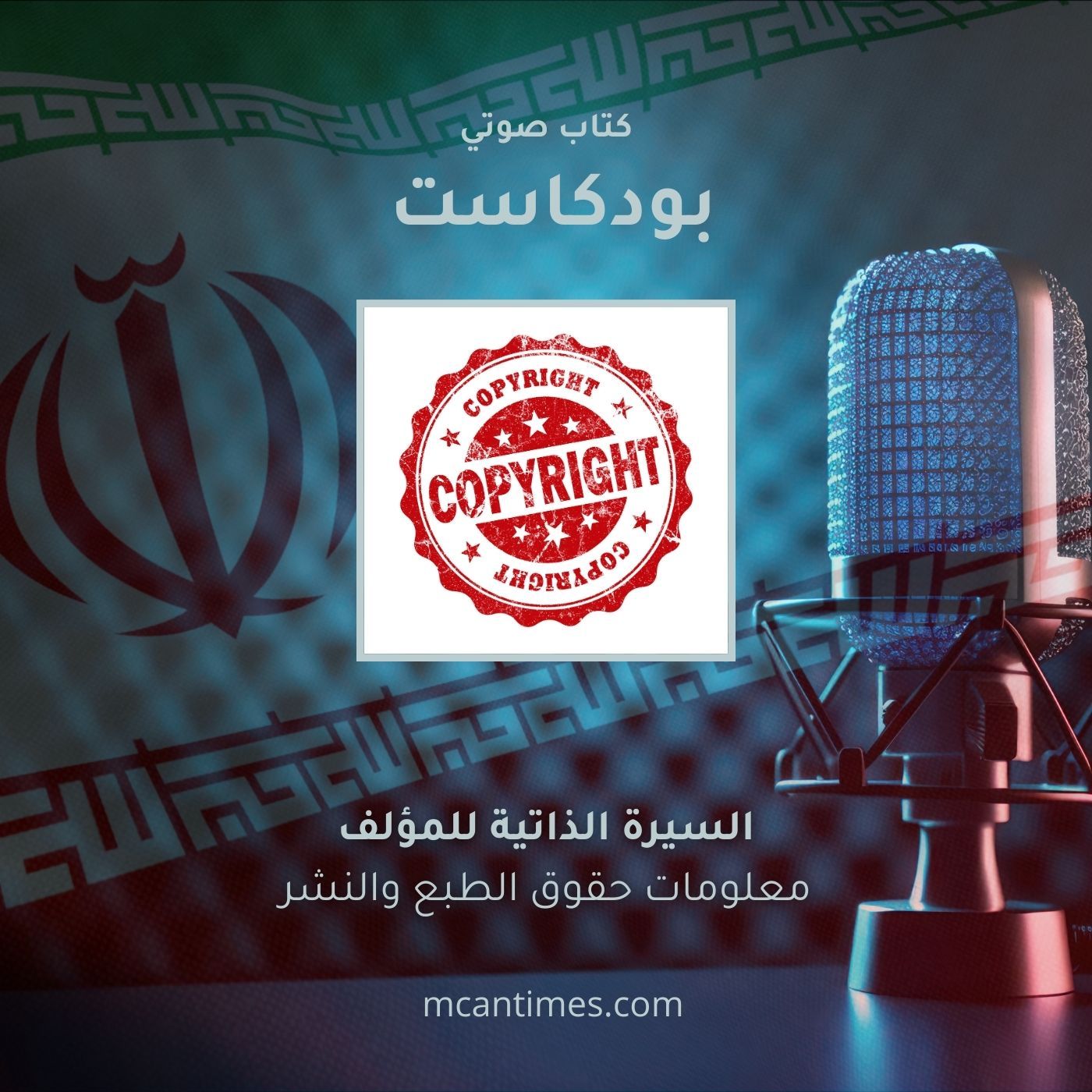 رحلة وطن مع الإسلام السياسي