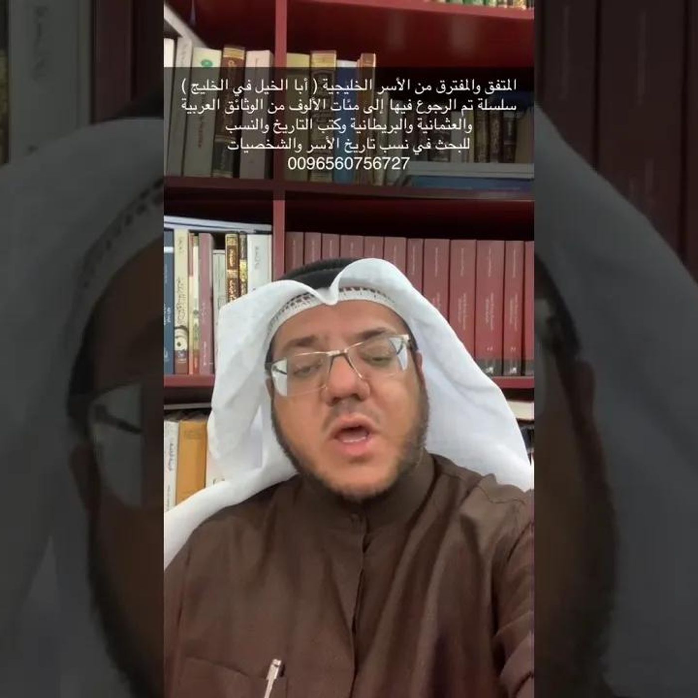 المتفق والمفترق من الأسر الخليجية ( أبا الخيل في الخليج ) | أ. عبد العزيز العويد #تاريخ || @alowid episode artwork