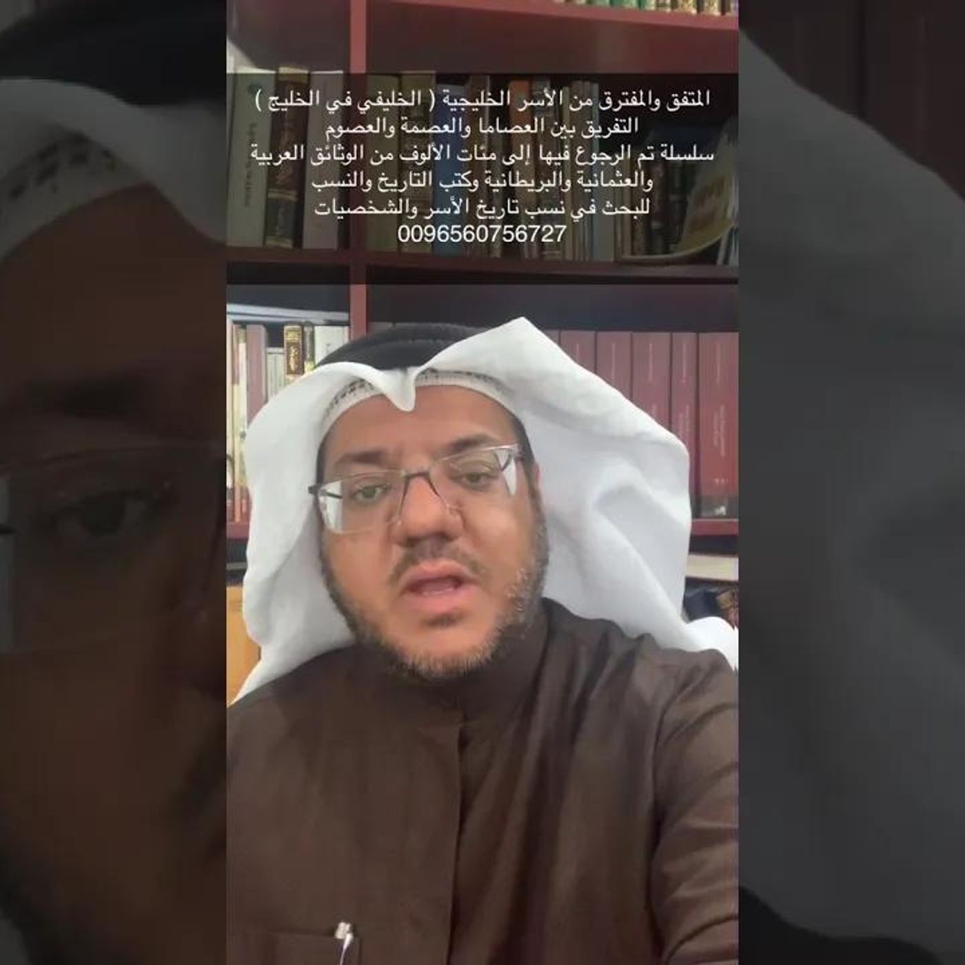 المتفق والمفترق من الأسر الخليجية ( الخليفي في الخليج ) | أ. عبد العزيز العويد #تاريخ || @alowid episode artwork