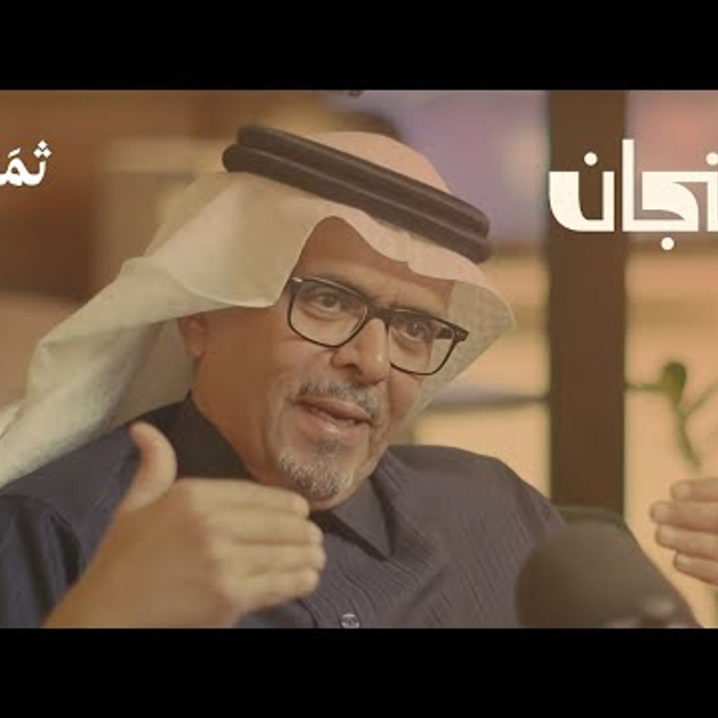 علاقة اليهود بنشأة الحضارة الغربية، مع د. سعد البازعي episode artwork