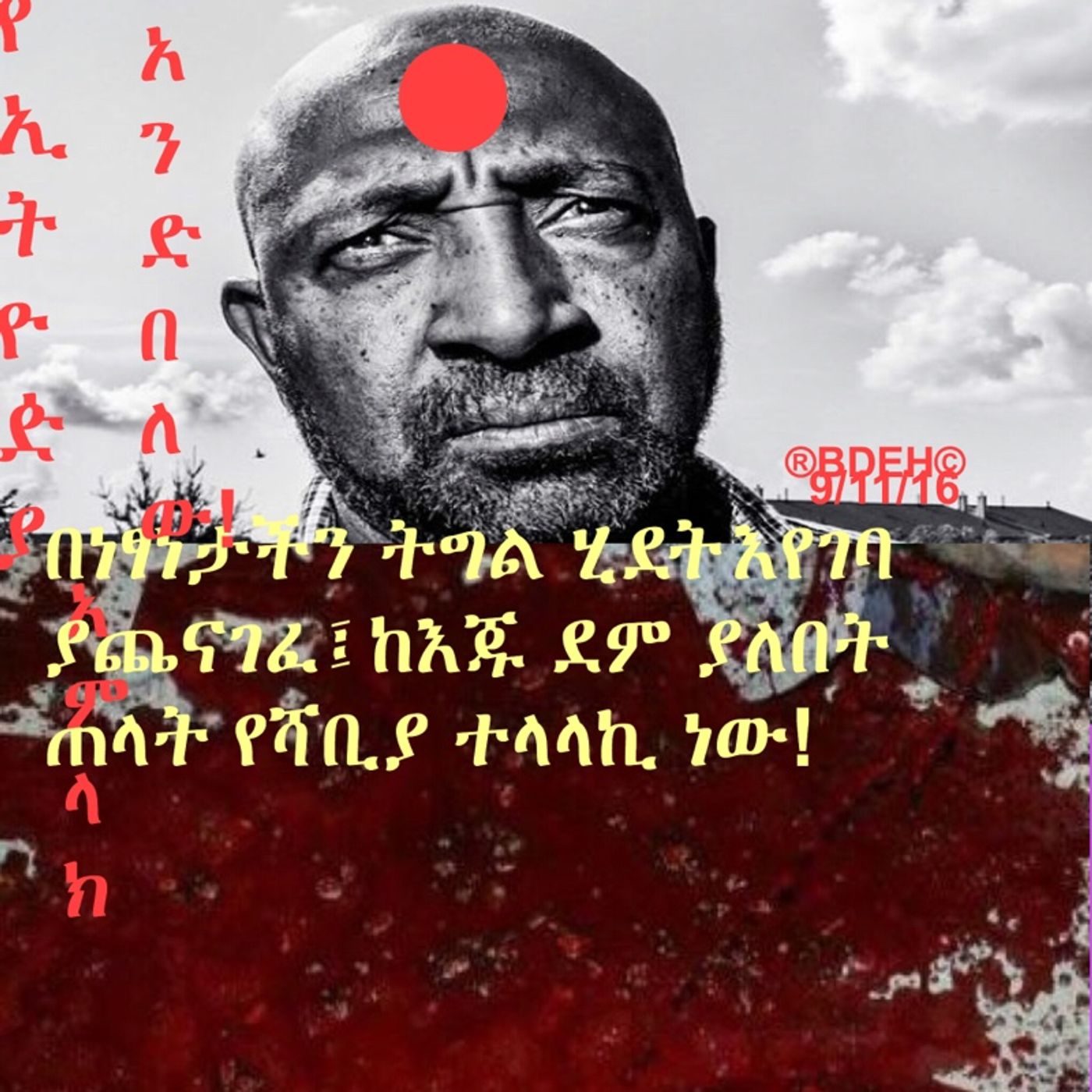 ከማርስ የተነሳው ሠራዊት! episode artwork