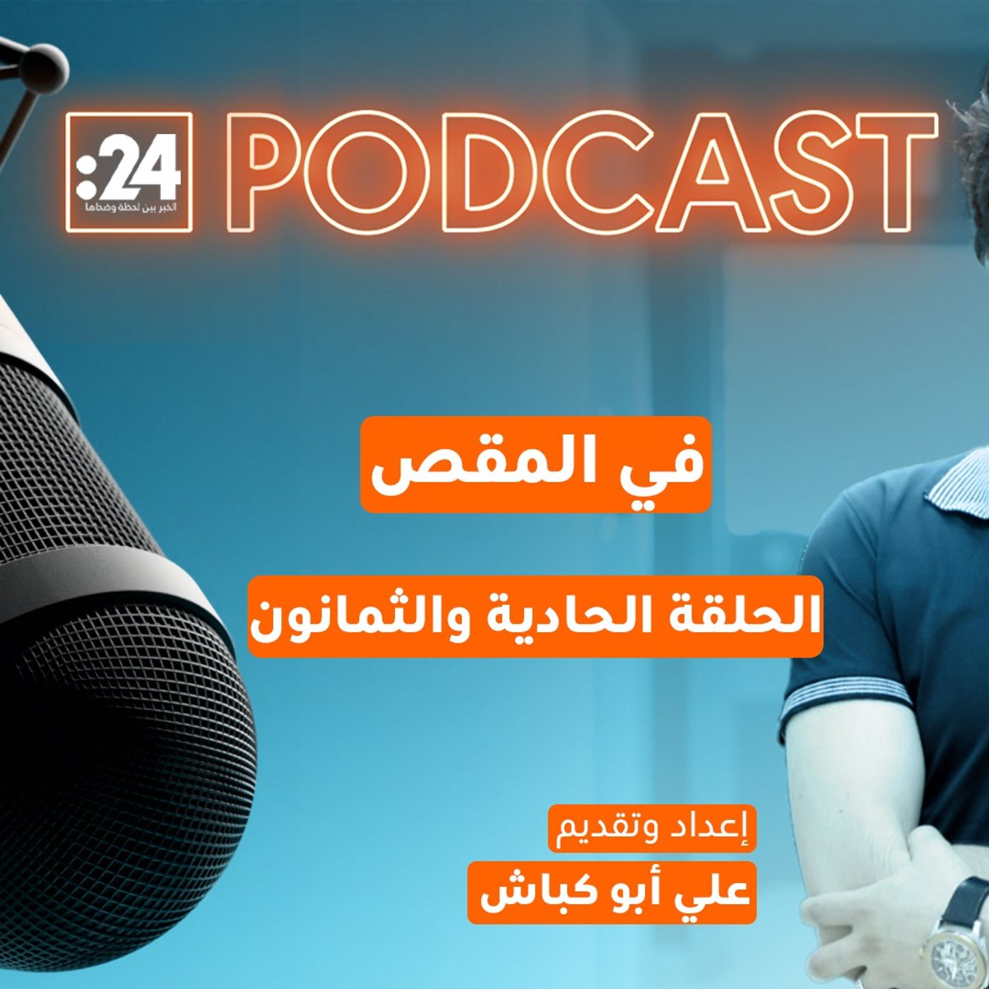 في المقص | ريال مدريد يغيّر نموذج ملكيته