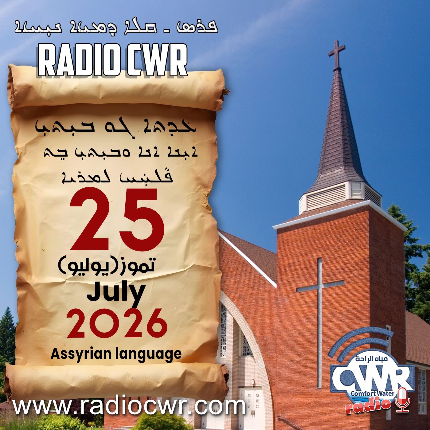 عظة الاحد- ܥܕܬܐ ܓܘ ܒܝܼܬܝܼ 25  تموز (يوليو) البث الآشوري 2026 episode artwork