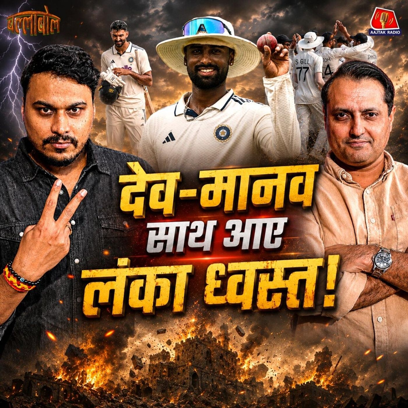 गॉल टेस्ट में टीम इंडिया की जीत के 5 बड़े पॉजिटिव, मिले कई सवालों के जवाब: बल्लाबोल