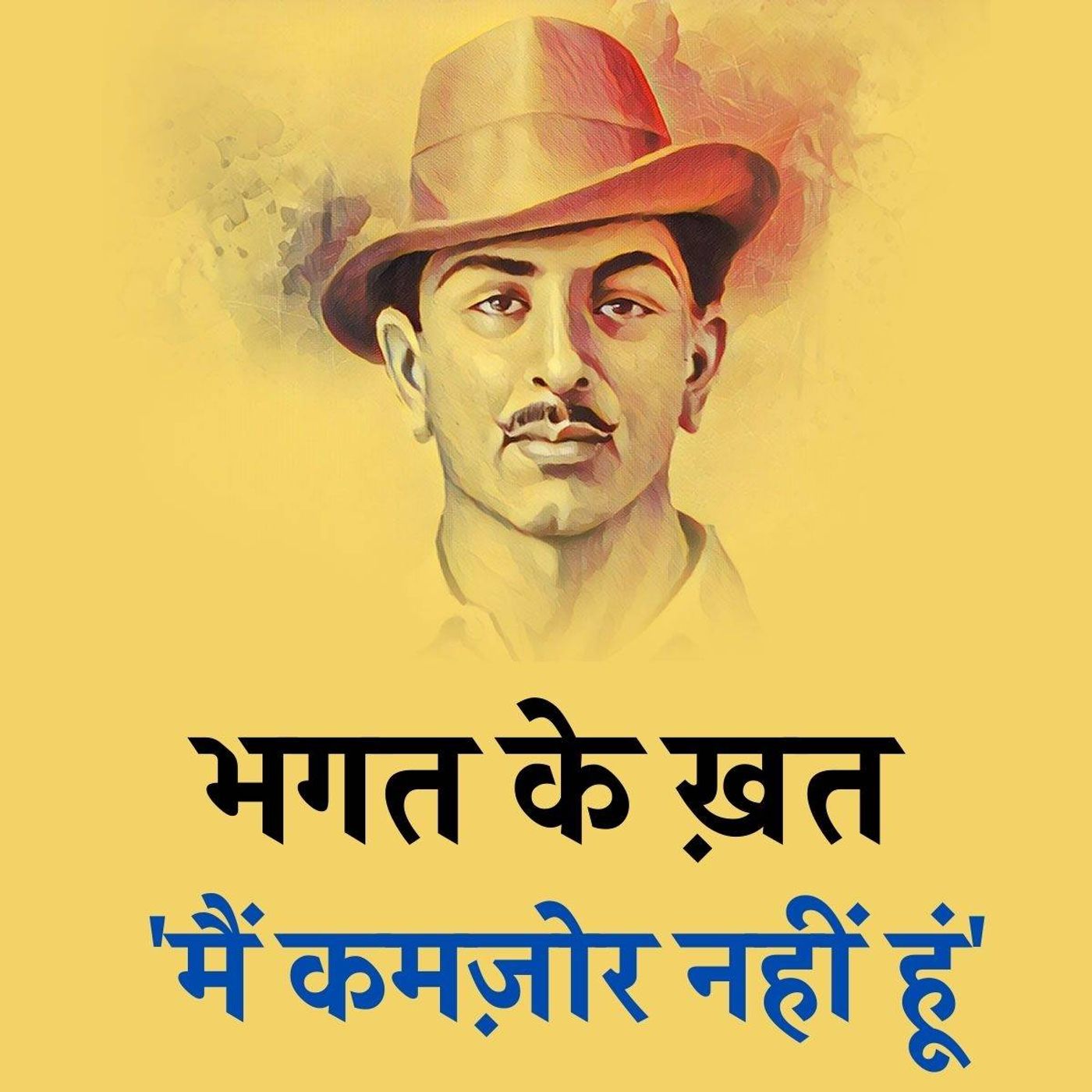 भगत के ख़त-3: जब एक लड़की को लेकर सुखदेव ने भगत सिंह को मारा ताना episode artwork