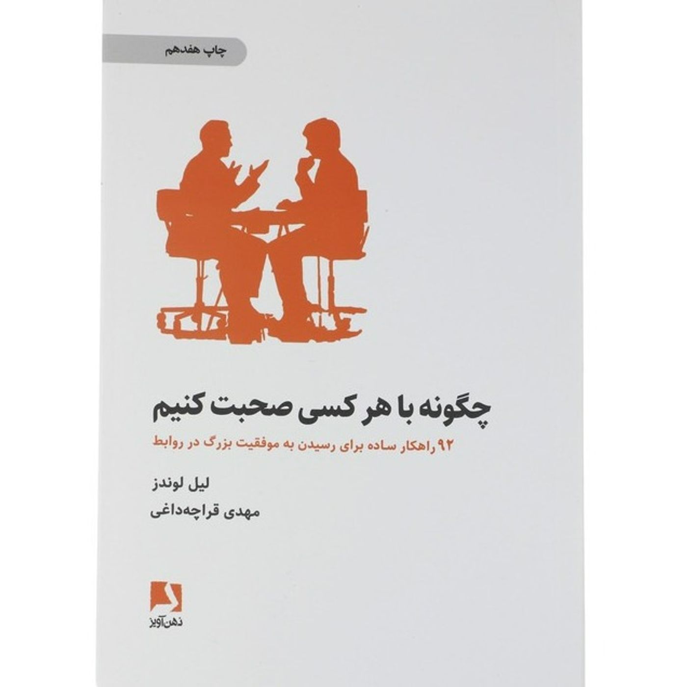 راهکار( همه چیز را با اسم حقیقی اش بگویید)