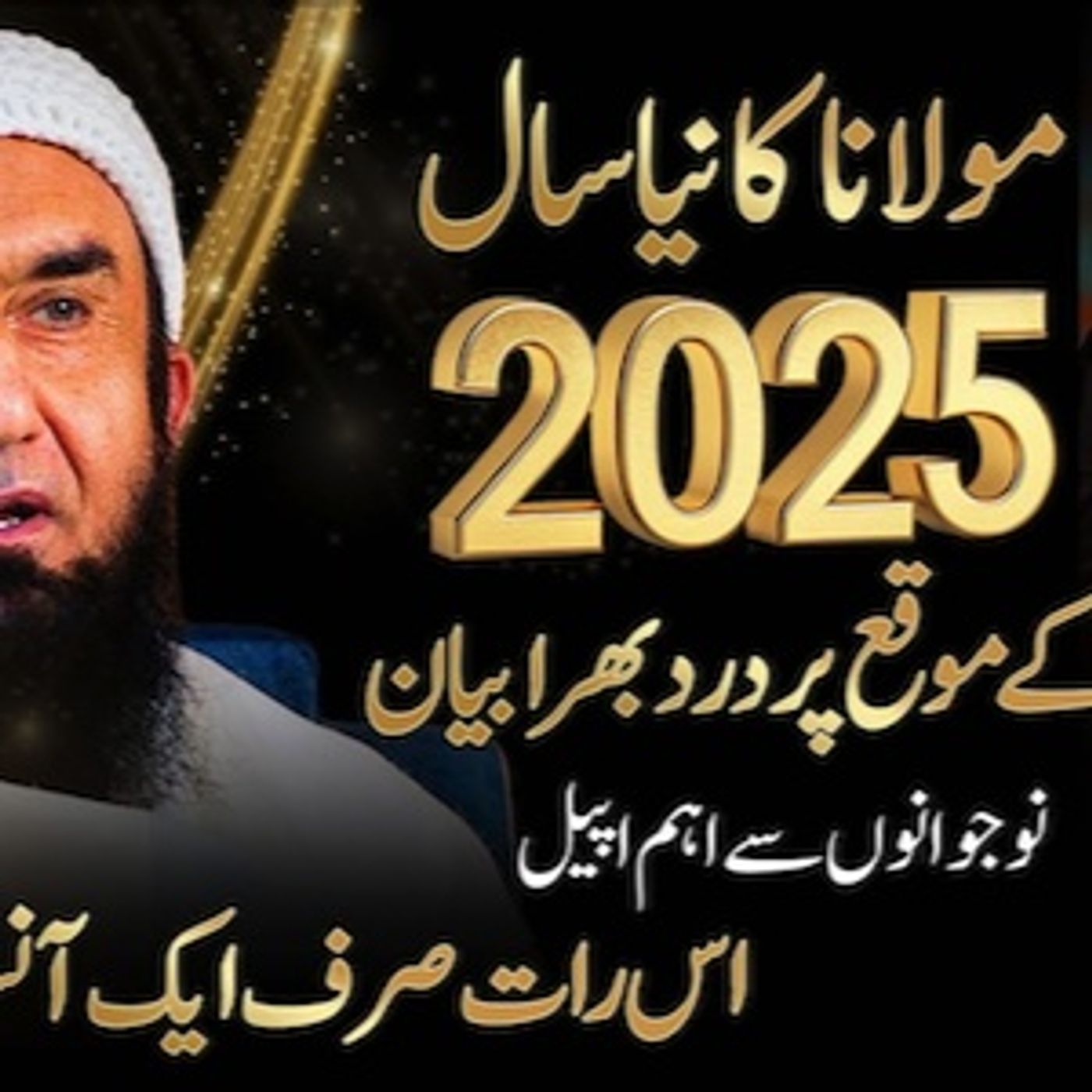 How to Celebrate New Year 2025  Molana Tariq Jamil  Heart Touching Bayan 2025  31 Dec 2024