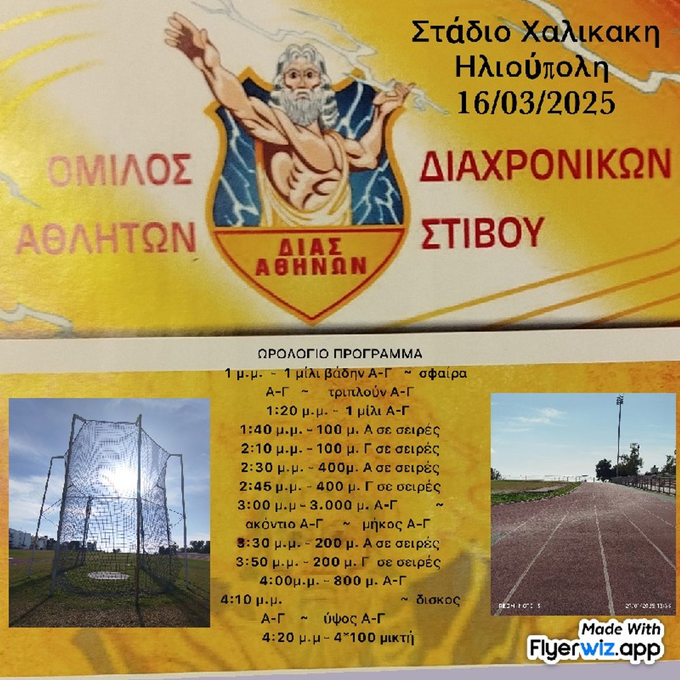 Episode 13 - Συνέντευξη με τον καλεσμένο της ημέρας episode artwork