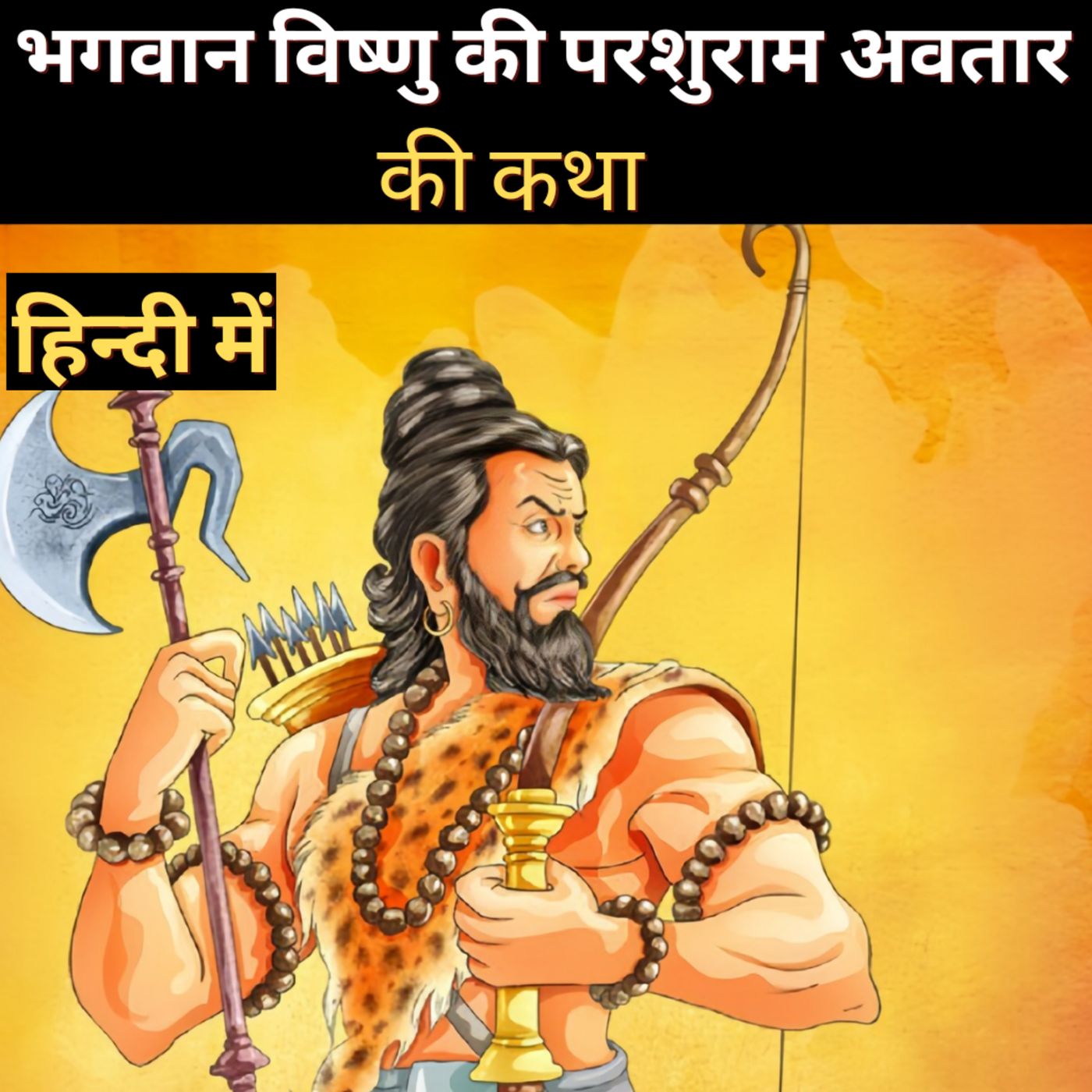 Story of Lord Vishnu's Parshuram Avatar Story of Lord Vishnu's Parshuram Avatar