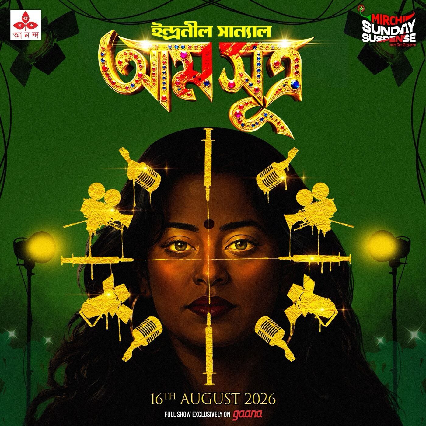 আমসূত্র episode artwork