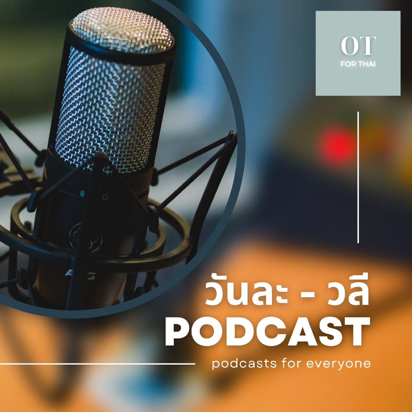 Itthaphon Duangnapha's podcast