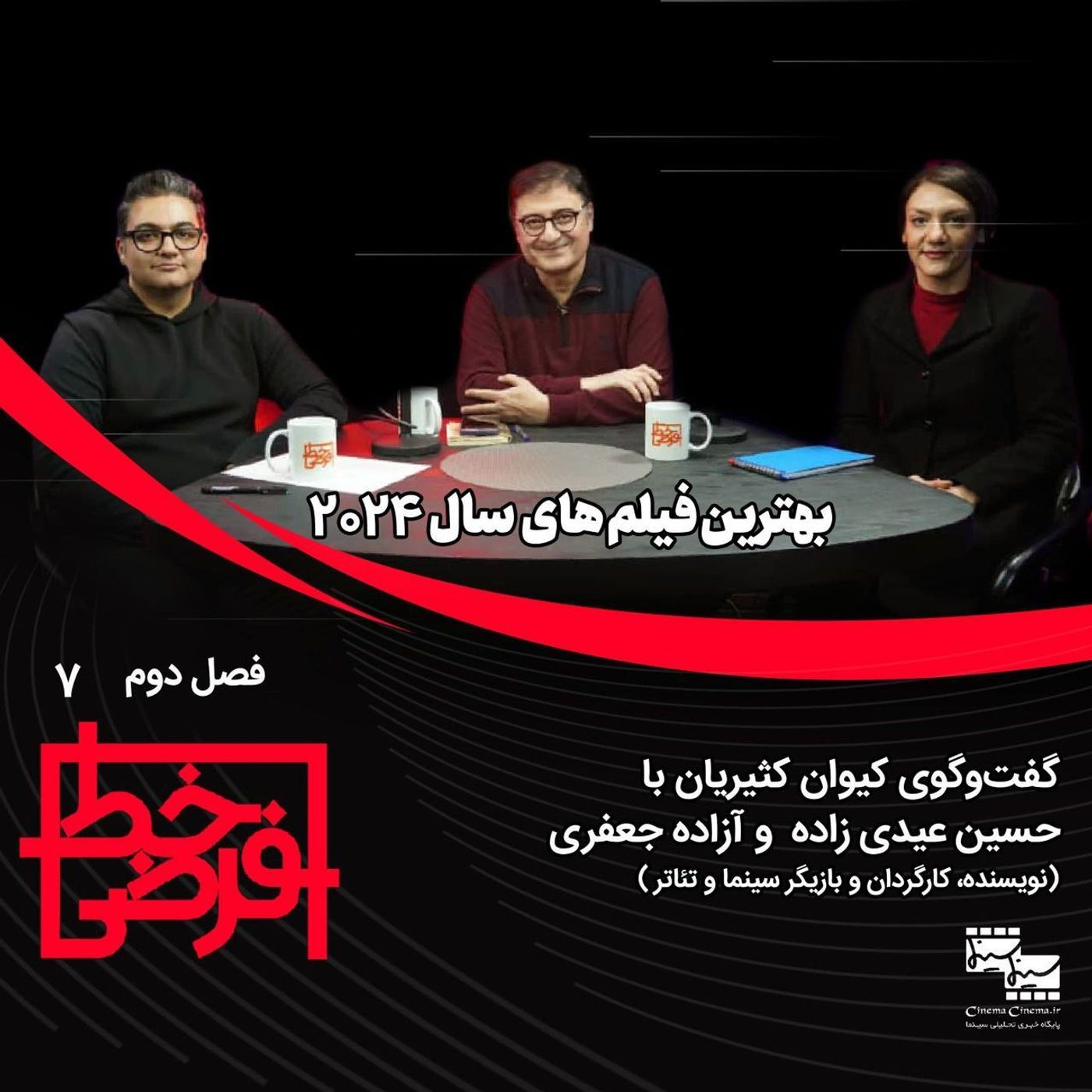 بهترین فیلم‌های سال ۲۰۲۴ episode artwork