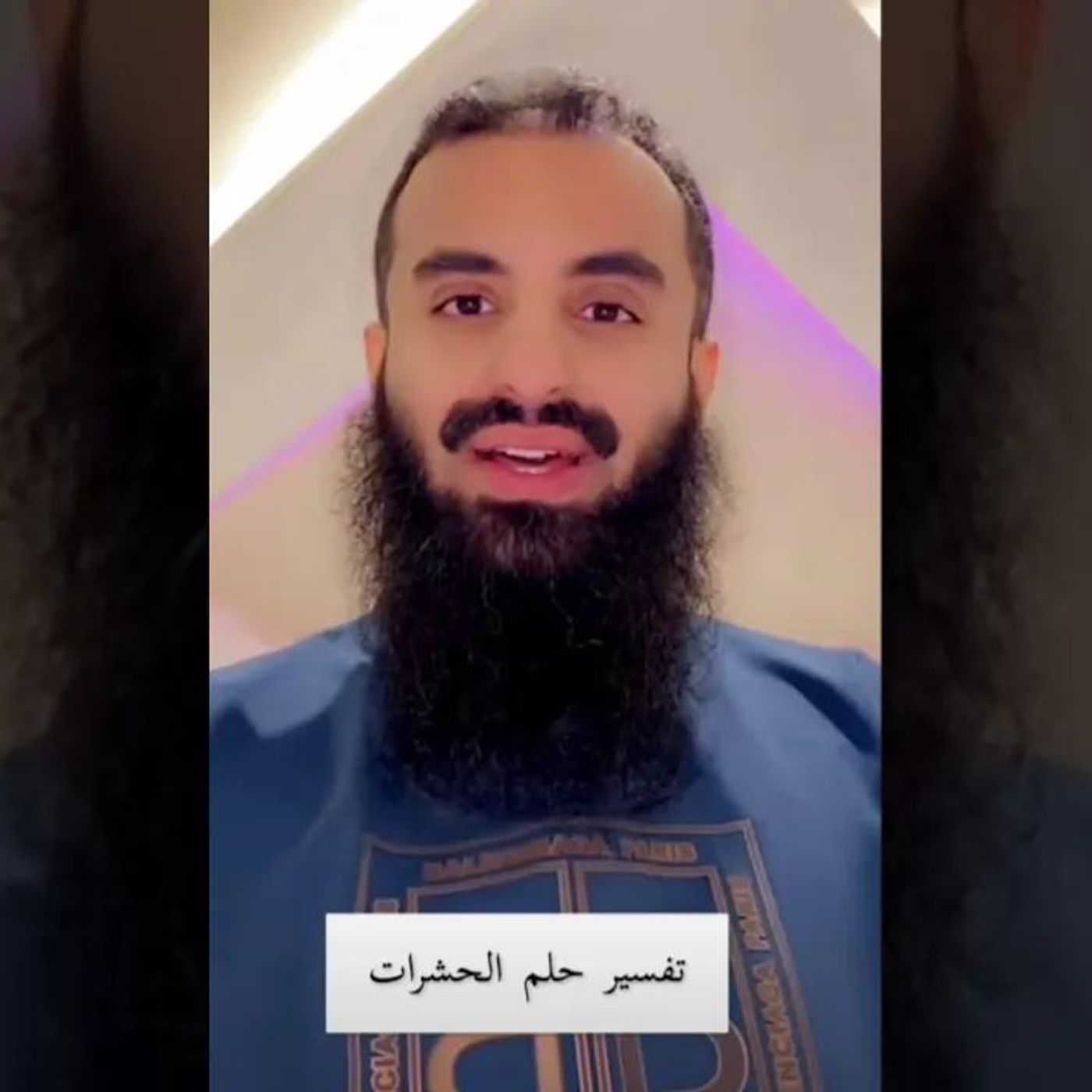 الحشرات في المنام | الشيخ محمد العجب #دين || @MohmmadAjab