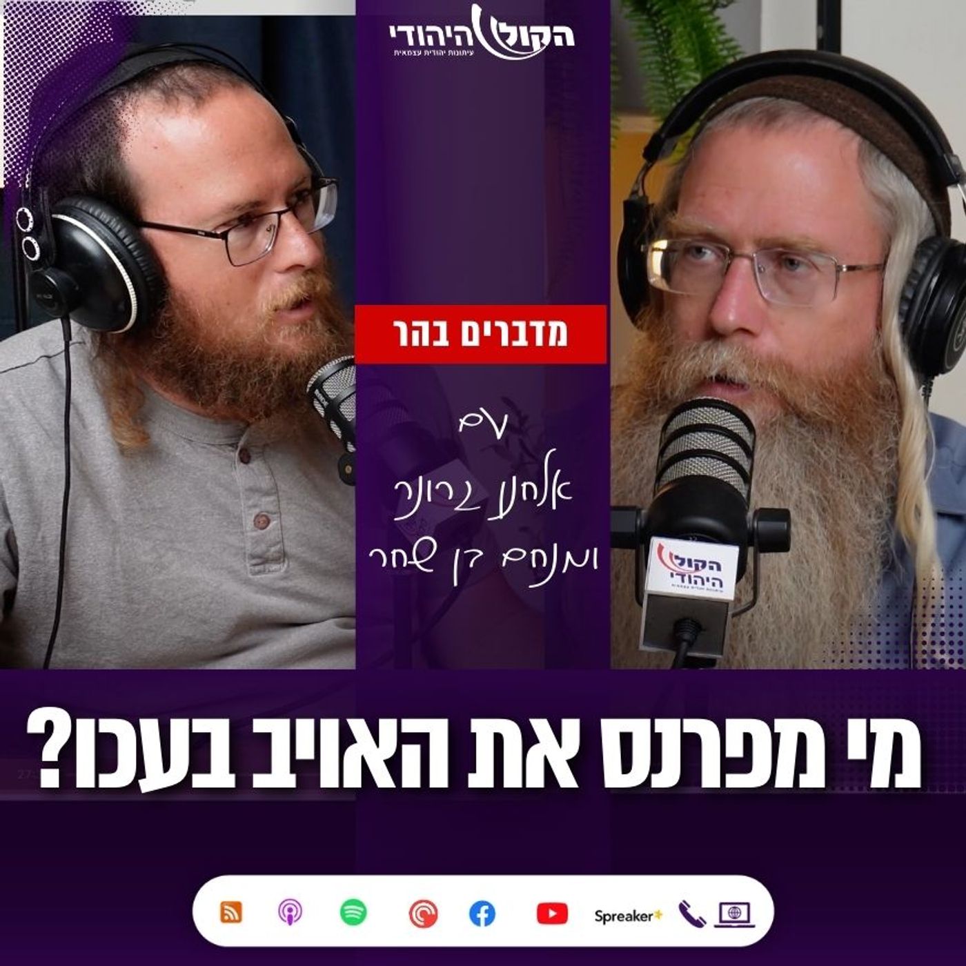 מדברים בהר: מי מפרנס את האויב בעכו?