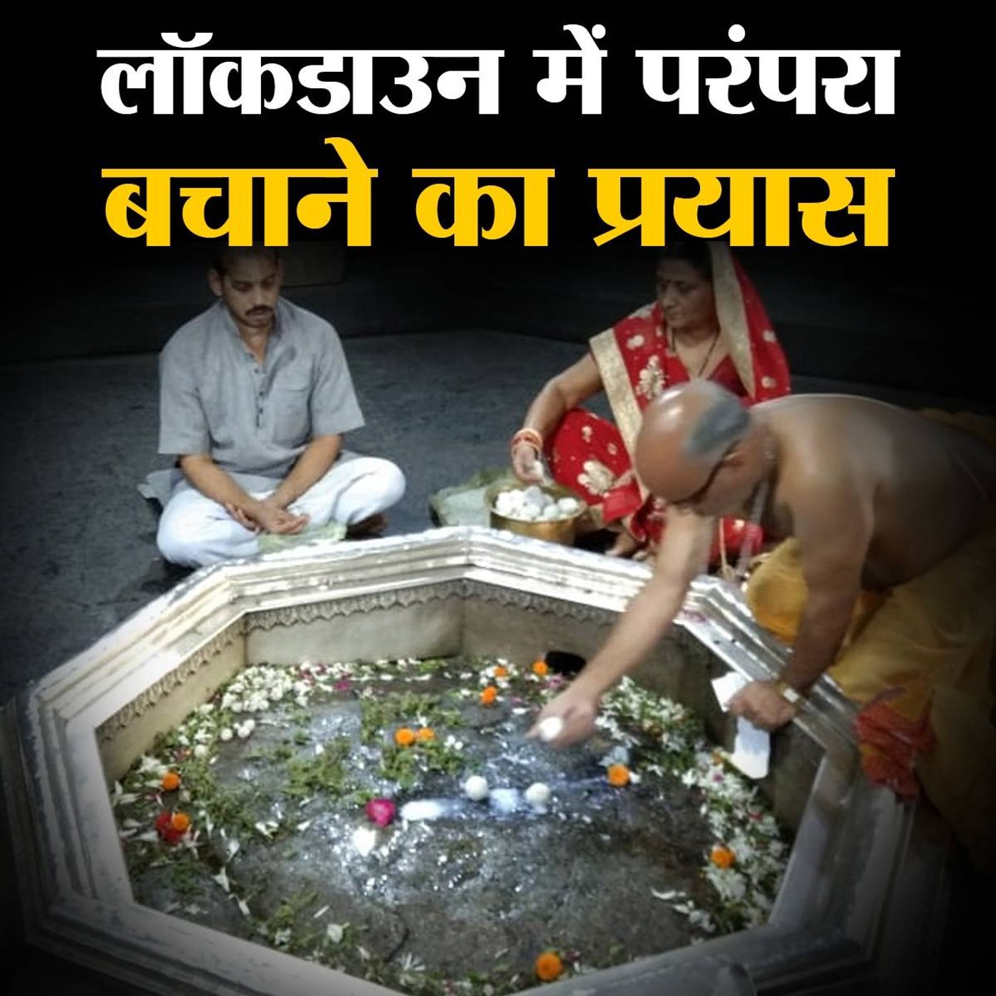 गया की मशहूर पिंडदान परंपरा लॉकडाउन में कैसे बदली episode artwork