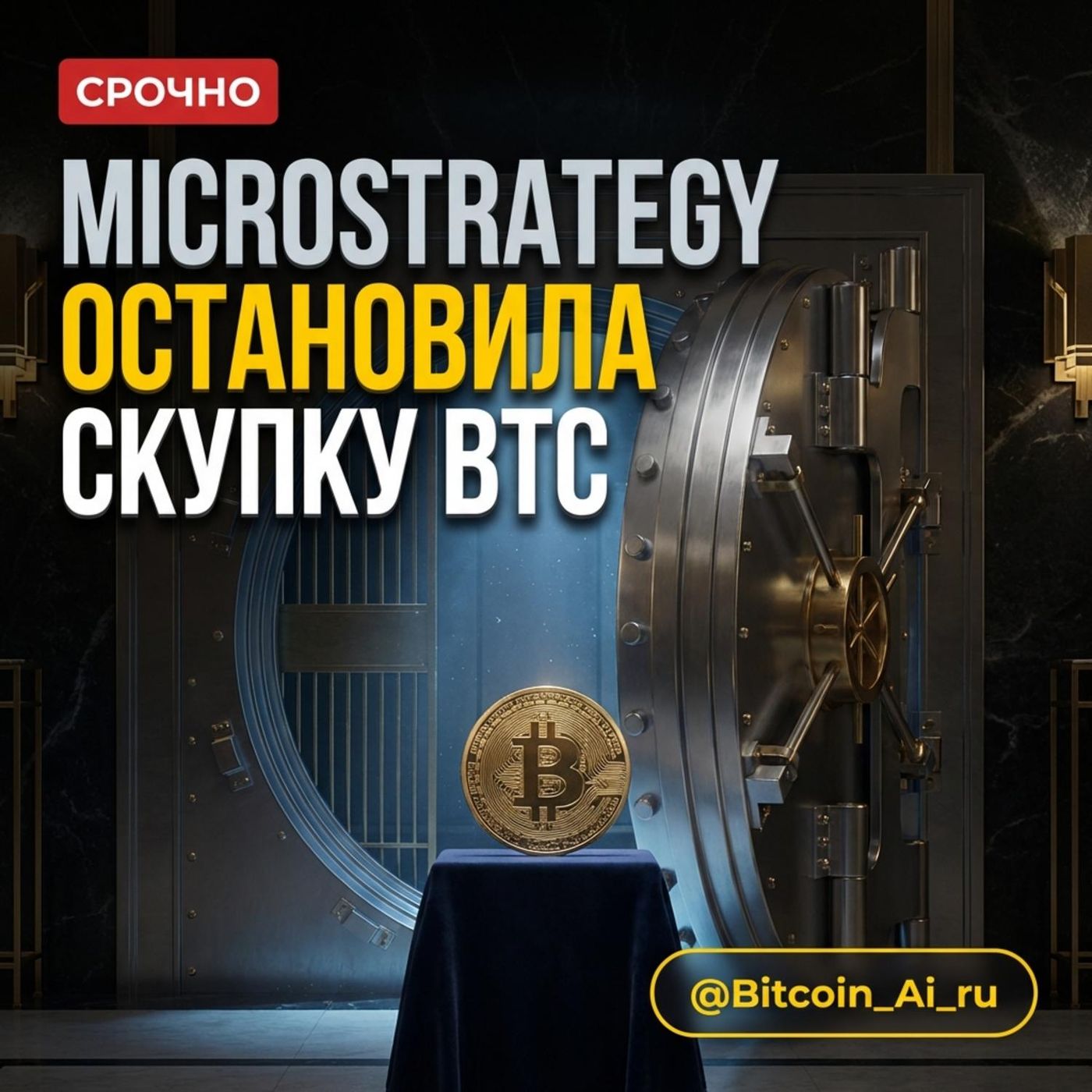 MicroStrategy пропустил покупку, а рынок в панике. Время закупаться? | 30 марта