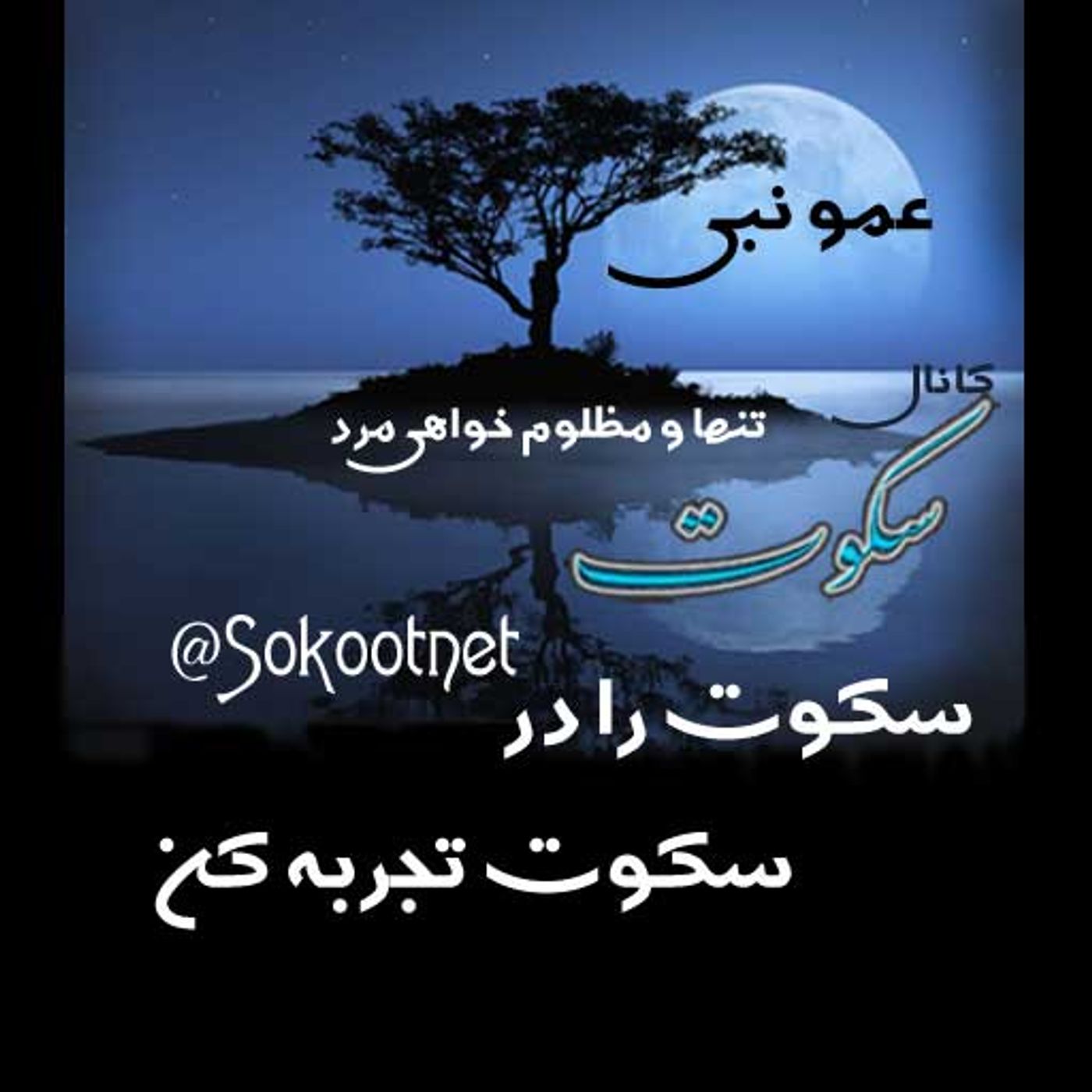 عمو نبی episode artwork