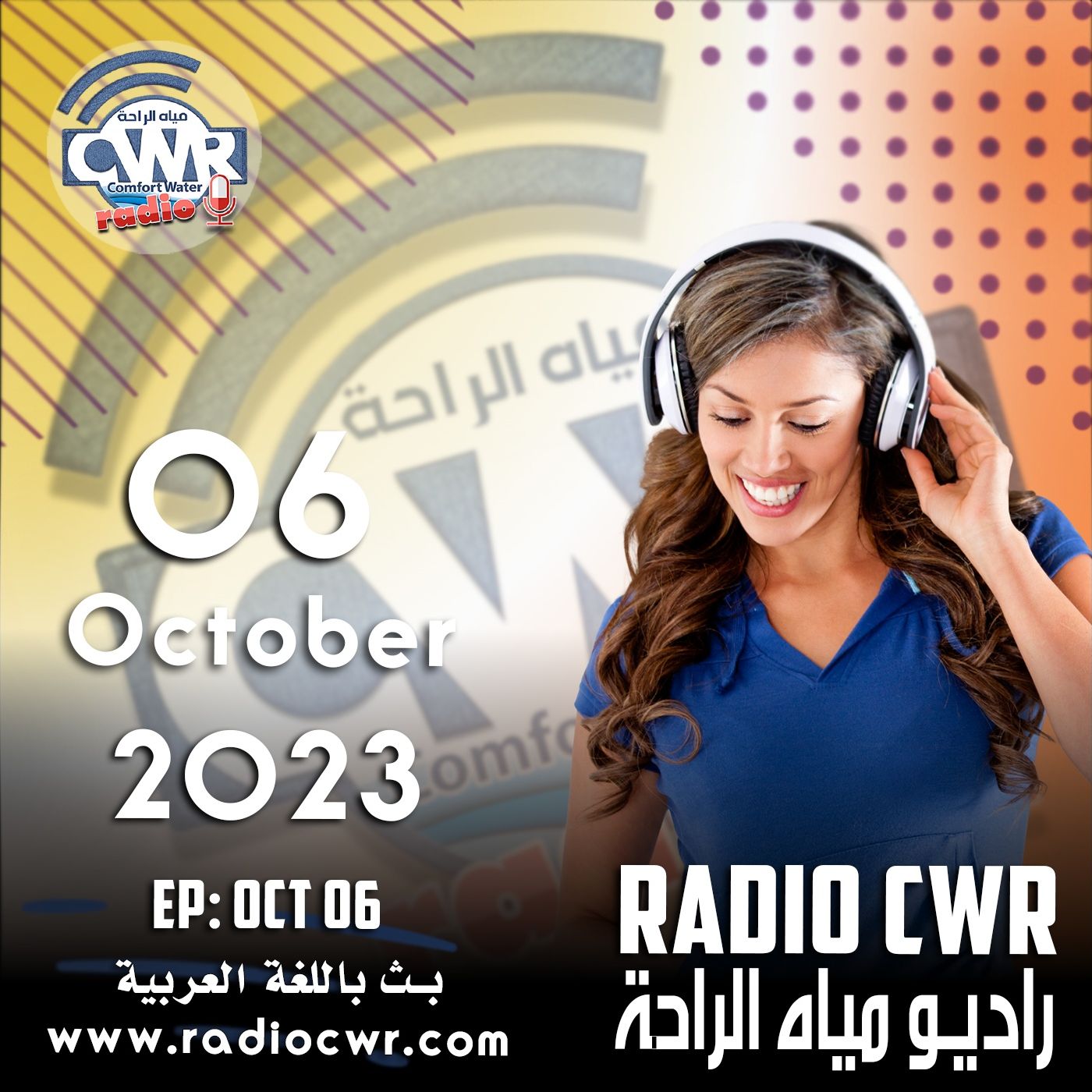 تشرين الاول (اكتوبر) 06 البث العربي 2023