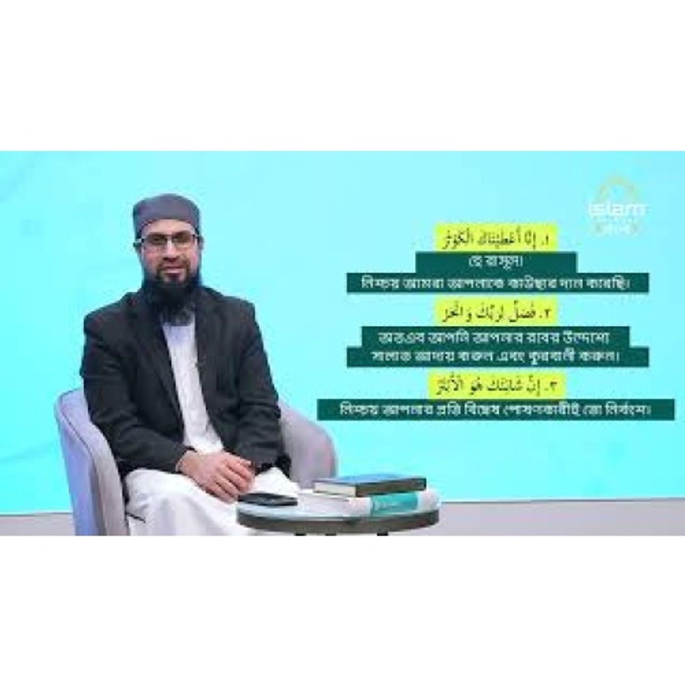 Islamic Bangla podcast