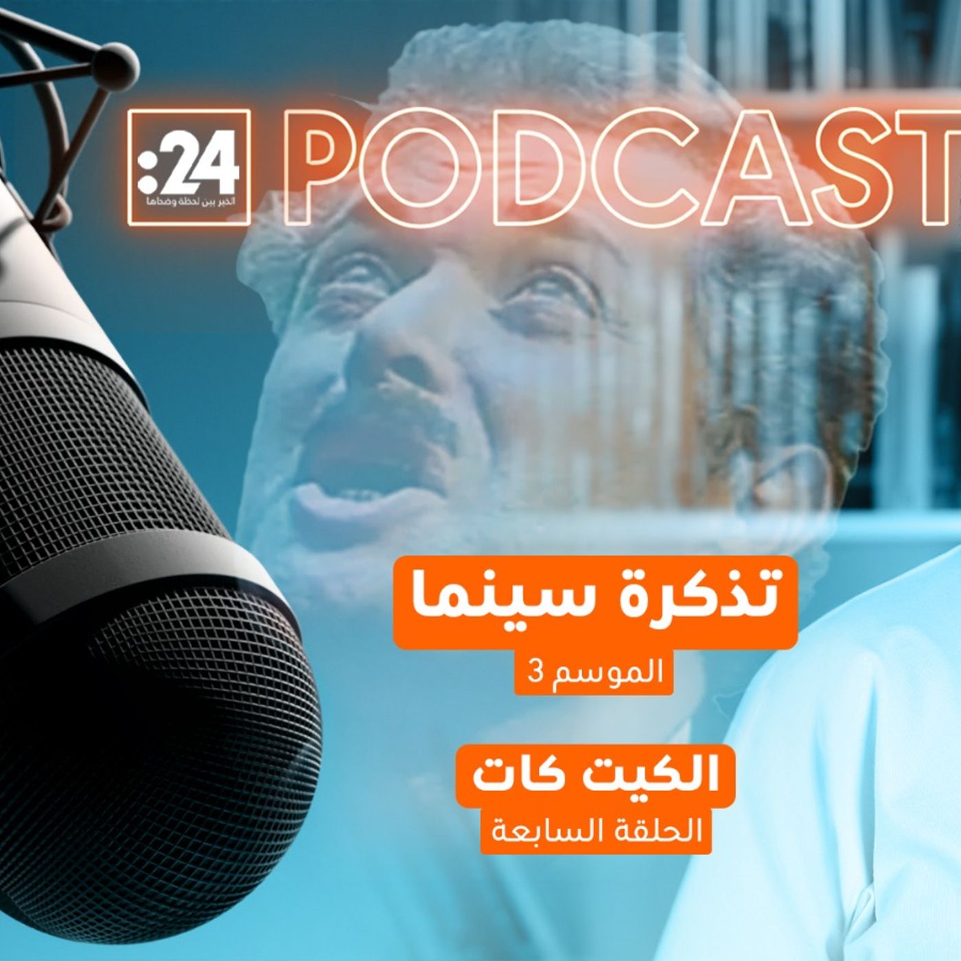 تذكرة سينما | الكيت كات