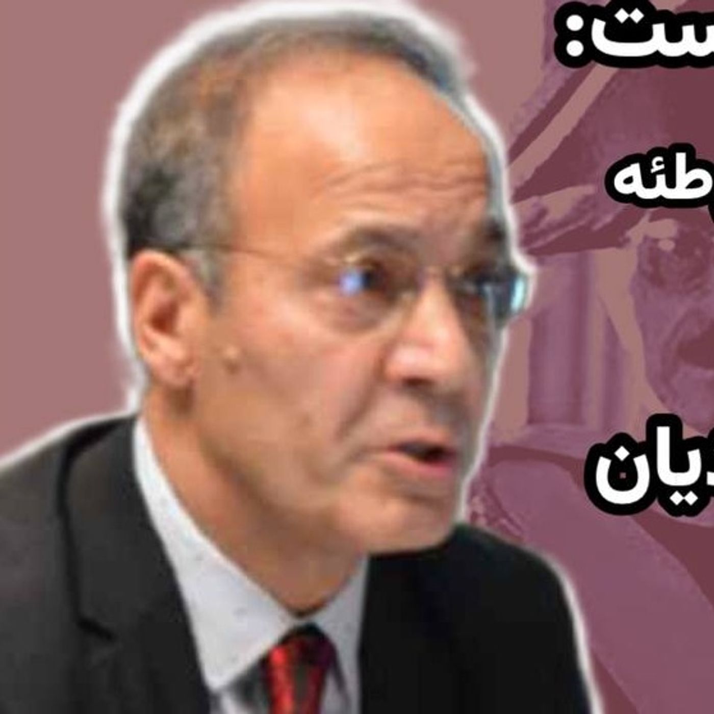 دایی جان ناپلئون و سیاست: خودشیفتگی، توهم و تئوری توطئه | گفت‌وگو با دکتر عباس آزادیان