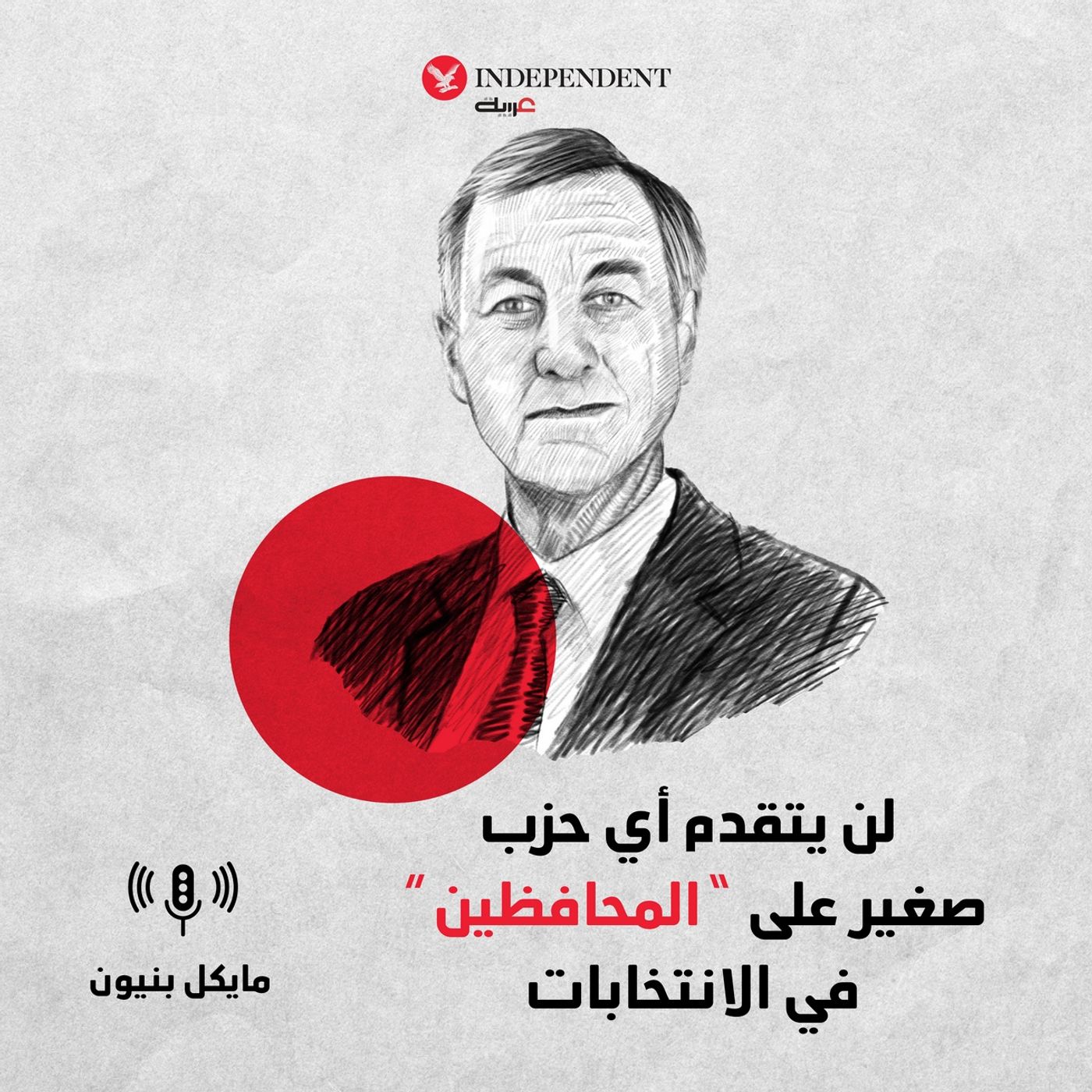 الصحفي البريطاني مايكل بنيون episode artwork