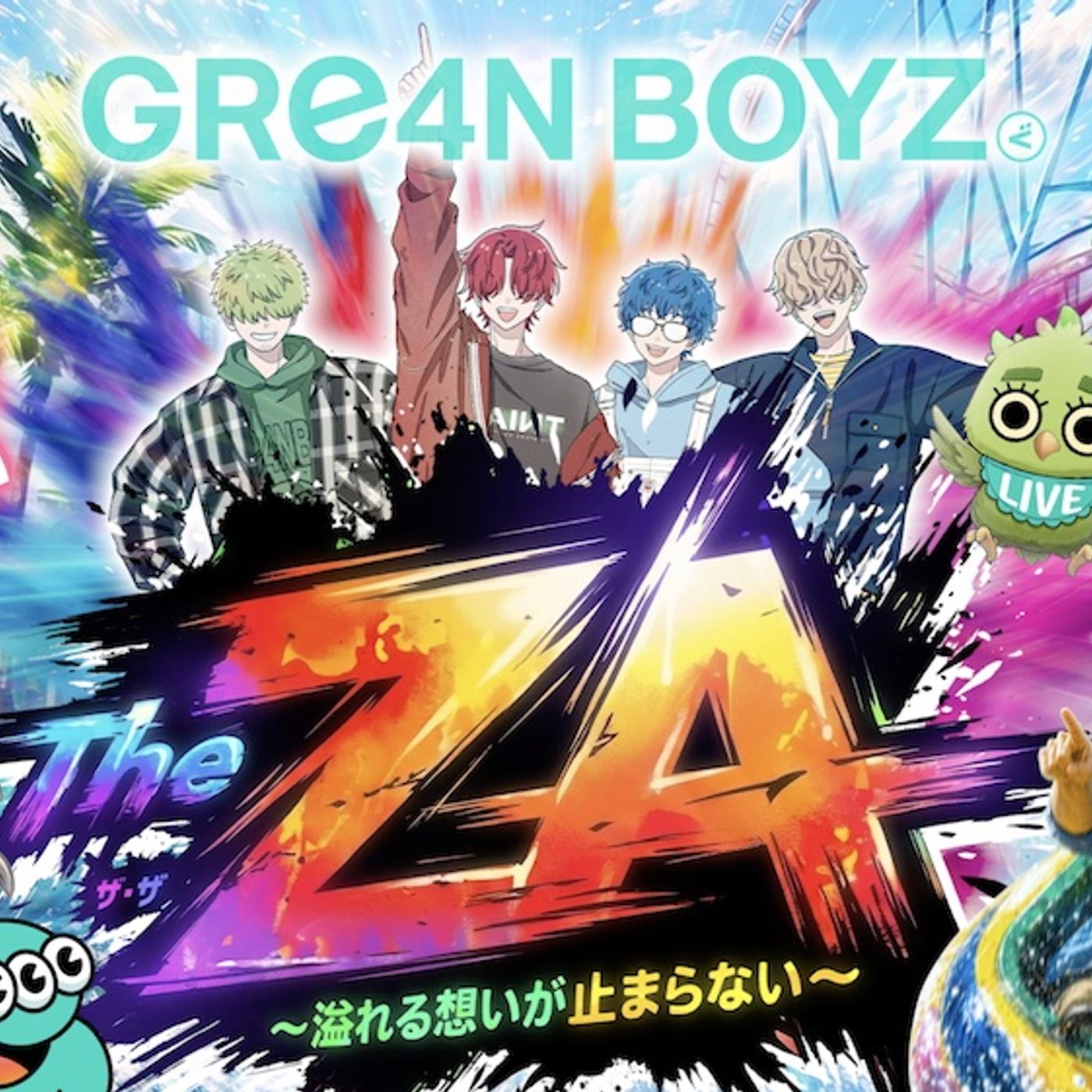 GRe4N BOYZ、全国ツアー＜イマーシブライブシアター2026＞スペシャルティザー映像公開。ツアーゲスト声優に山寺宏一の参加決定も episode artwork