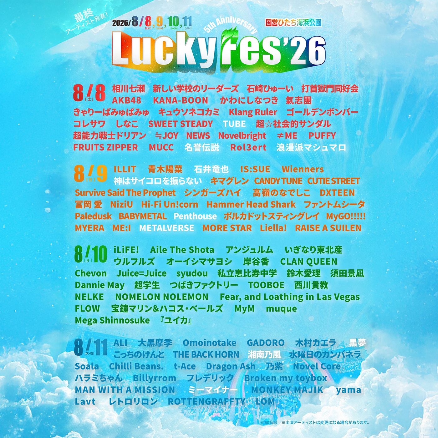 ＜LuckyFes’26＞最終発表、石井竜也／神はサイコロを振らない／黒夢／湘南乃風／TUBE／Penthouseら10組追加で4日間4ステージ全114組、最終先行チケットも発売開始 episode artwork